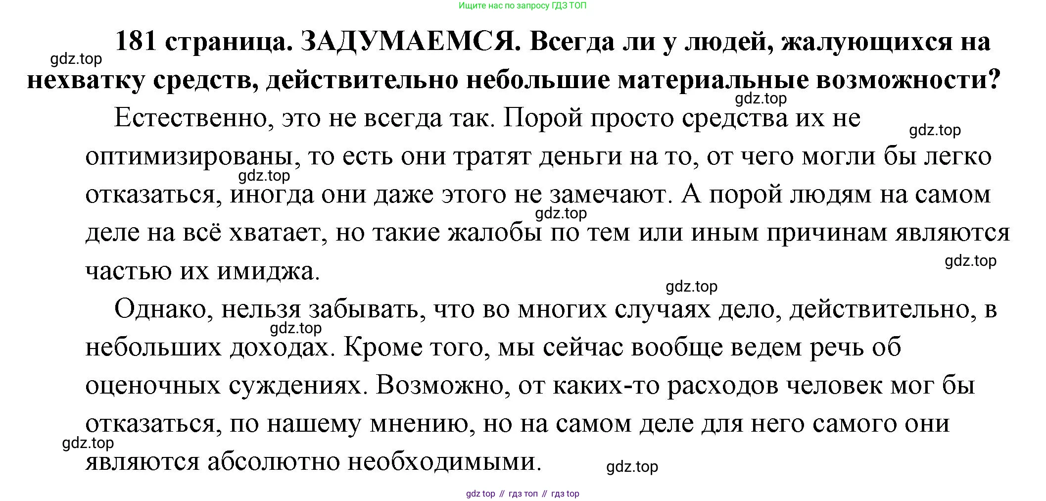 Обществознание, 8 класс Учебник, авторы: Боголюбов Леонид Наумович, Городецкая Наталия Ивановна, Иванова Людмила Фроловна, Лазебникова Анна Юрьевна, Рутковская Елена Лазаревна, Лобанов Илья Анатольевич, Французова Ольга Александровна, Зуев Василий Евгеньевич, Коланьков Александр Валерьевич, Бабенко Андрей Викторович, издательство Просвещение, Москва, 2023, зелёного цвета, страница 181, Решение (подробный ответ)