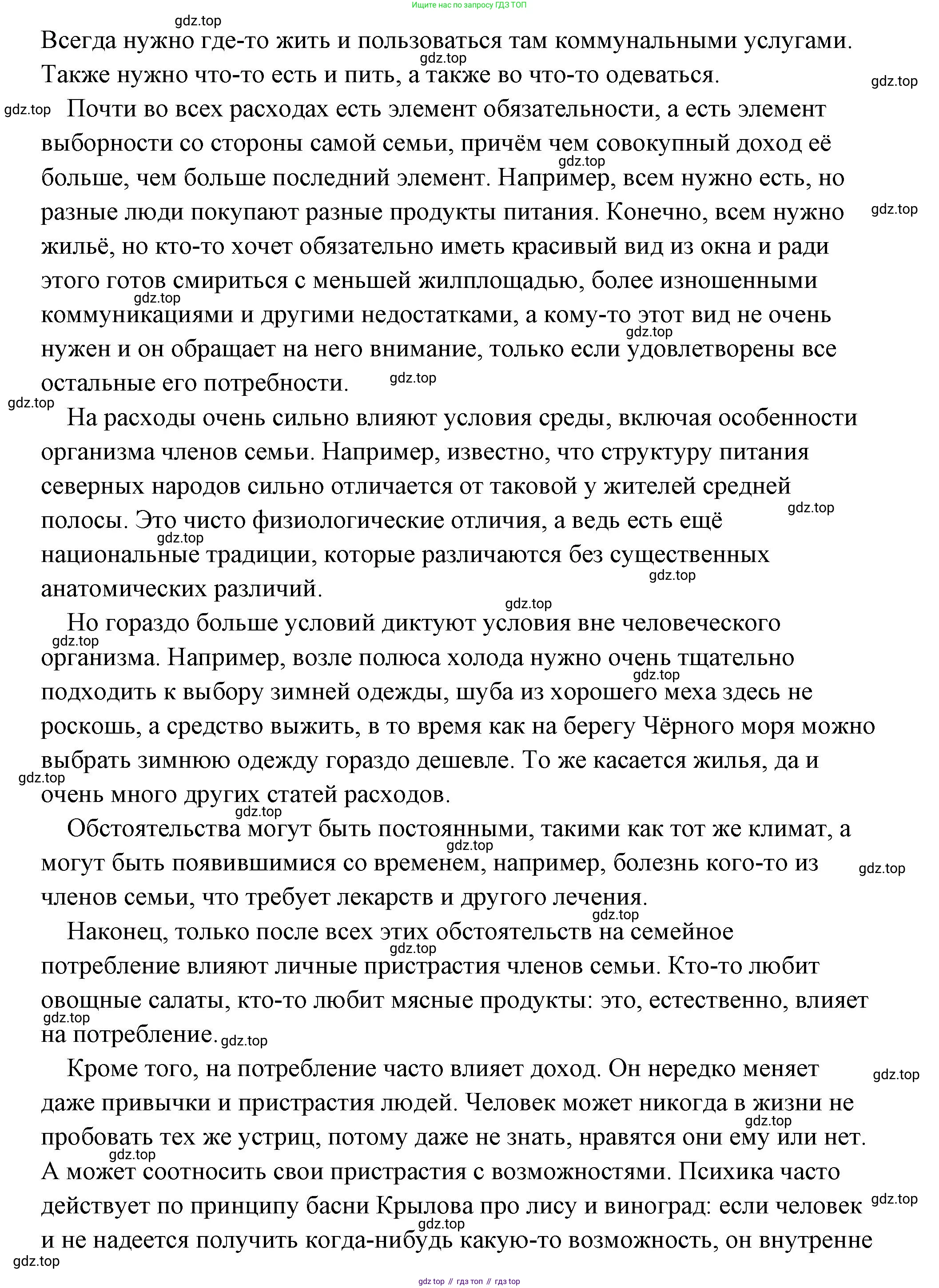 Обществознание, 8 класс Учебник, авторы: Боголюбов Леонид Наумович, Городецкая Наталия Ивановна, Иванова Людмила Фроловна, Лазебникова Анна Юрьевна, Рутковская Елена Лазаревна, Лобанов Илья Анатольевич, Французова Ольга Александровна, Зуев Василий Евгеньевич, Коланьков Александр Валерьевич, Бабенко Андрей Викторович, издательство Просвещение, Москва, 2023, зелёного цвета, страница 181, Решение (подробный ответ) (продолжение 2)