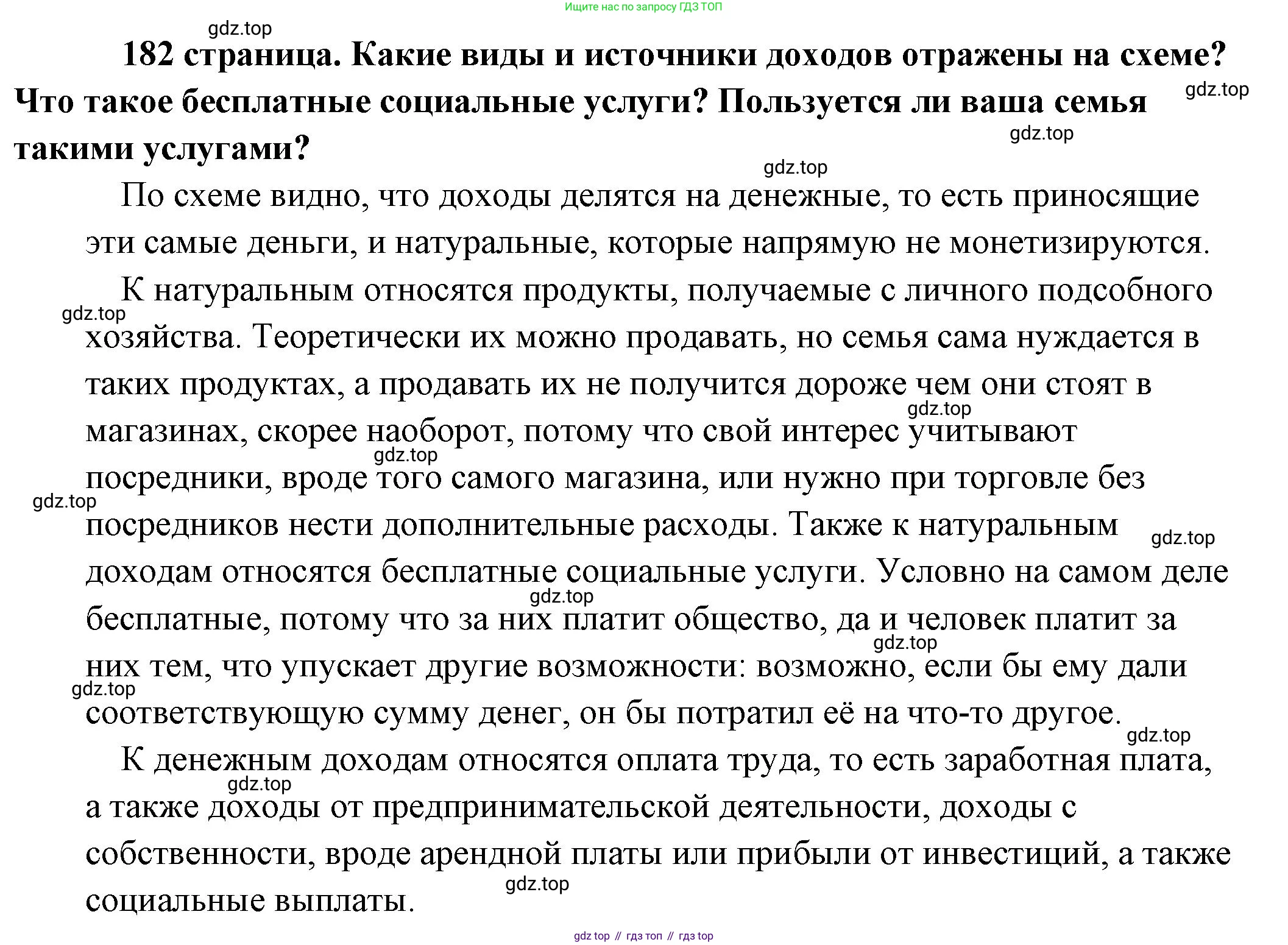 Обществознание, 8 класс Учебник, авторы: Боголюбов Леонид Наумович, Городецкая Наталия Ивановна, Иванова Людмила Фроловна, Лазебникова Анна Юрьевна, Рутковская Елена Лазаревна, Лобанов Илья Анатольевич, Французова Ольга Александровна, Зуев Василий Евгеньевич, Коланьков Александр Валерьевич, Бабенко Андрей Викторович, издательство Просвещение, Москва, 2023, зелёного цвета, страница 182, Решение (подробный ответ)