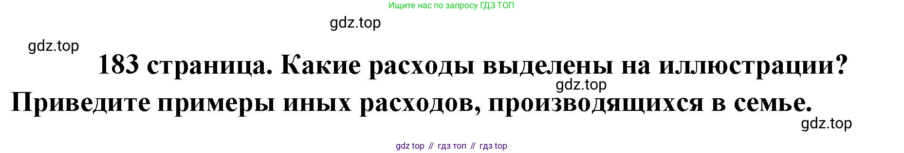 Обществознание, 8 класс Учебник, авторы: Боголюбов Леонид Наумович, Городецкая Наталия Ивановна, Иванова Людмила Фроловна, Лазебникова Анна Юрьевна, Рутковская Елена Лазаревна, Лобанов Илья Анатольевич, Французова Ольга Александровна, Зуев Василий Евгеньевич, Коланьков Александр Валерьевич, Бабенко Андрей Викторович, издательство Просвещение, Москва, 2023, зелёного цвета, страница 183, Решение (подробный ответ)