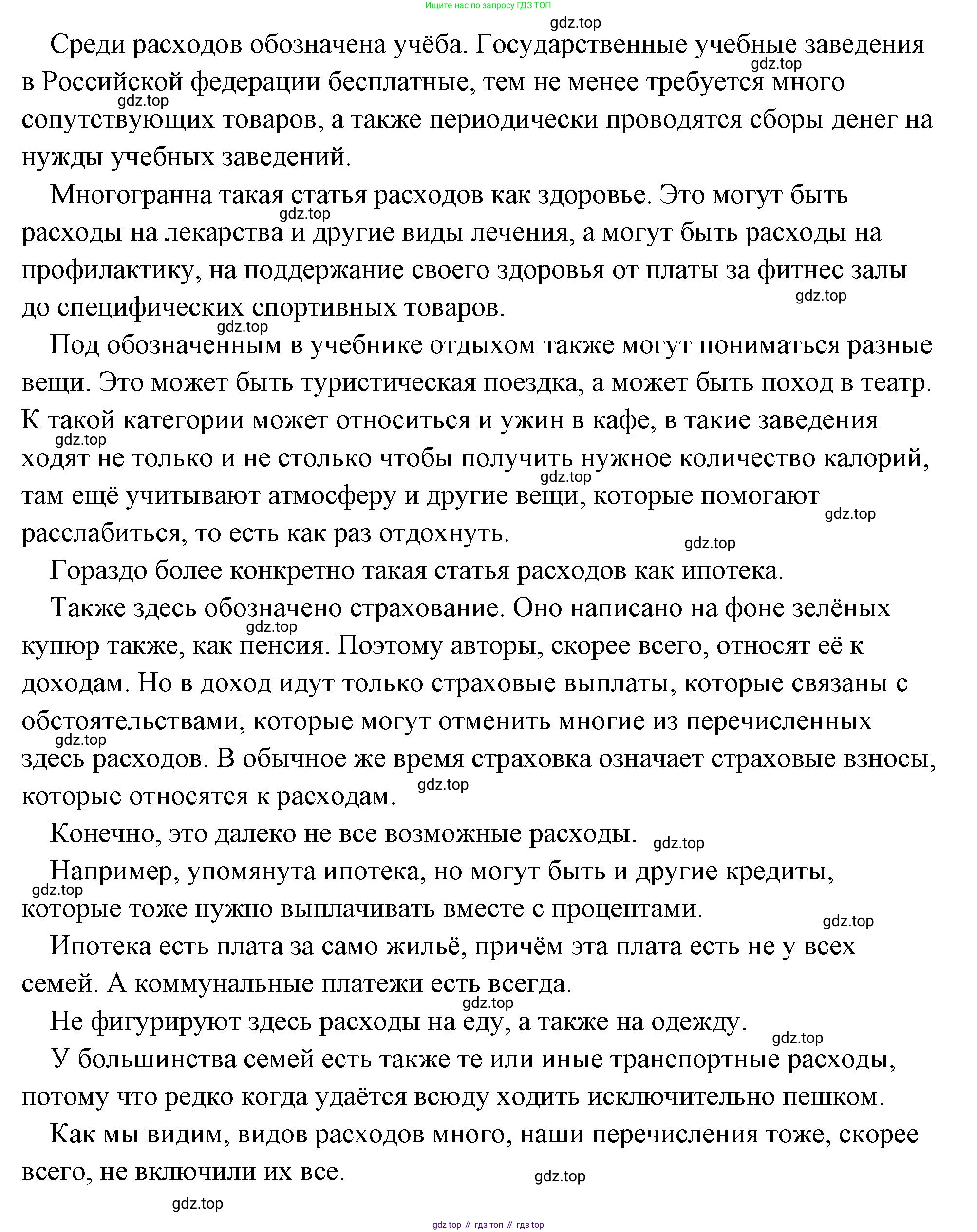 Обществознание, 8 класс Учебник, авторы: Боголюбов Леонид Наумович, Городецкая Наталия Ивановна, Иванова Людмила Фроловна, Лазебникова Анна Юрьевна, Рутковская Елена Лазаревна, Лобанов Илья Анатольевич, Французова Ольга Александровна, Зуев Василий Евгеньевич, Коланьков Александр Валерьевич, Бабенко Андрей Викторович, издательство Просвещение, Москва, 2023, зелёного цвета, страница 183, Решение (подробный ответ) (продолжение 2)