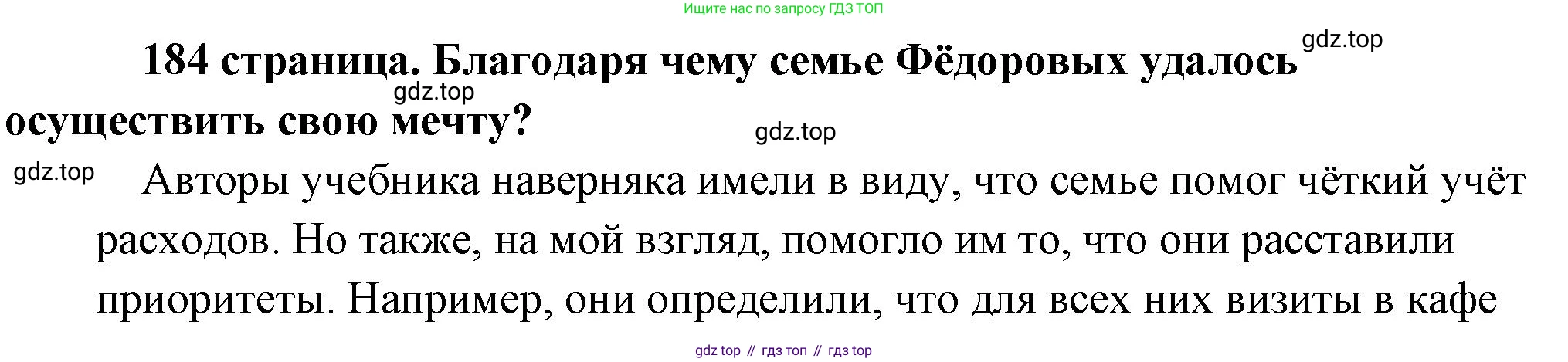 Обществознание, 8 класс Учебник, авторы: Боголюбов Леонид Наумович, Городецкая Наталия Ивановна, Иванова Людмила Фроловна, Лазебникова Анна Юрьевна, Рутковская Елена Лазаревна, Лобанов Илья Анатольевич, Французова Ольга Александровна, Зуев Василий Евгеньевич, Коланьков Александр Валерьевич, Бабенко Андрей Викторович, издательство Просвещение, Москва, 2023, зелёного цвета, страница 184, Решение (подробный ответ)