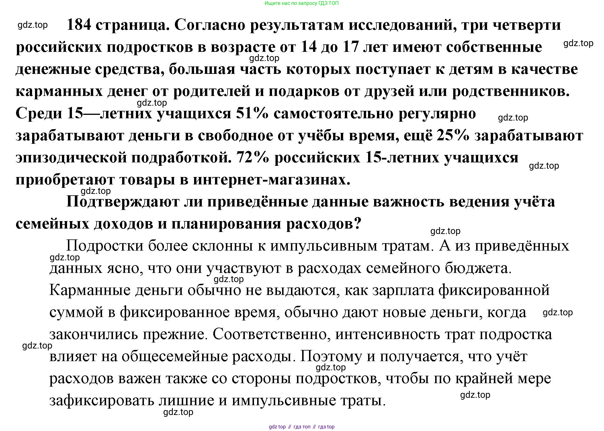 Обществознание, 8 класс Учебник, авторы: Боголюбов Леонид Наумович, Городецкая Наталия Ивановна, Иванова Людмила Фроловна, Лазебникова Анна Юрьевна, Рутковская Елена Лазаревна, Лобанов Илья Анатольевич, Французова Ольга Александровна, Зуев Василий Евгеньевич, Коланьков Александр Валерьевич, Бабенко Андрей Викторович, издательство Просвещение, Москва, 2023, зелёного цвета, страница 184, Решение (подробный ответ)