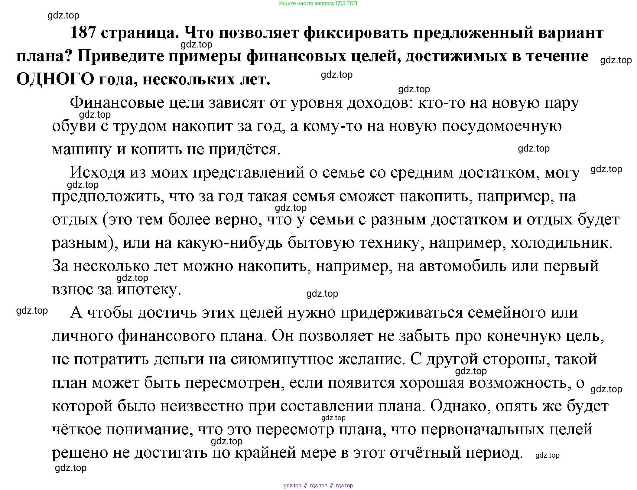 Обществознание, 8 класс Учебник, авторы: Боголюбов Леонид Наумович, Городецкая Наталия Ивановна, Иванова Людмила Фроловна, Лазебникова Анна Юрьевна, Рутковская Елена Лазаревна, Лобанов Илья Анатольевич, Французова Ольга Александровна, Зуев Василий Евгеньевич, Коланьков Александр Валерьевич, Бабенко Андрей Викторович, издательство Просвещение, Москва, 2023, зелёного цвета, страница 187, Решение (подробный ответ)