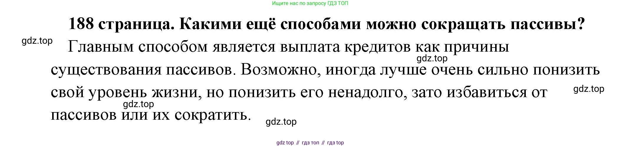 Обществознание, 8 класс Учебник, авторы: Боголюбов Леонид Наумович, Городецкая Наталия Ивановна, Иванова Людмила Фроловна, Лазебникова Анна Юрьевна, Рутковская Елена Лазаревна, Лобанов Илья Анатольевич, Французова Ольга Александровна, Зуев Василий Евгеньевич, Коланьков Александр Валерьевич, Бабенко Андрей Викторович, издательство Просвещение, Москва, 2023, зелёного цвета, страница 188, Решение (подробный ответ)