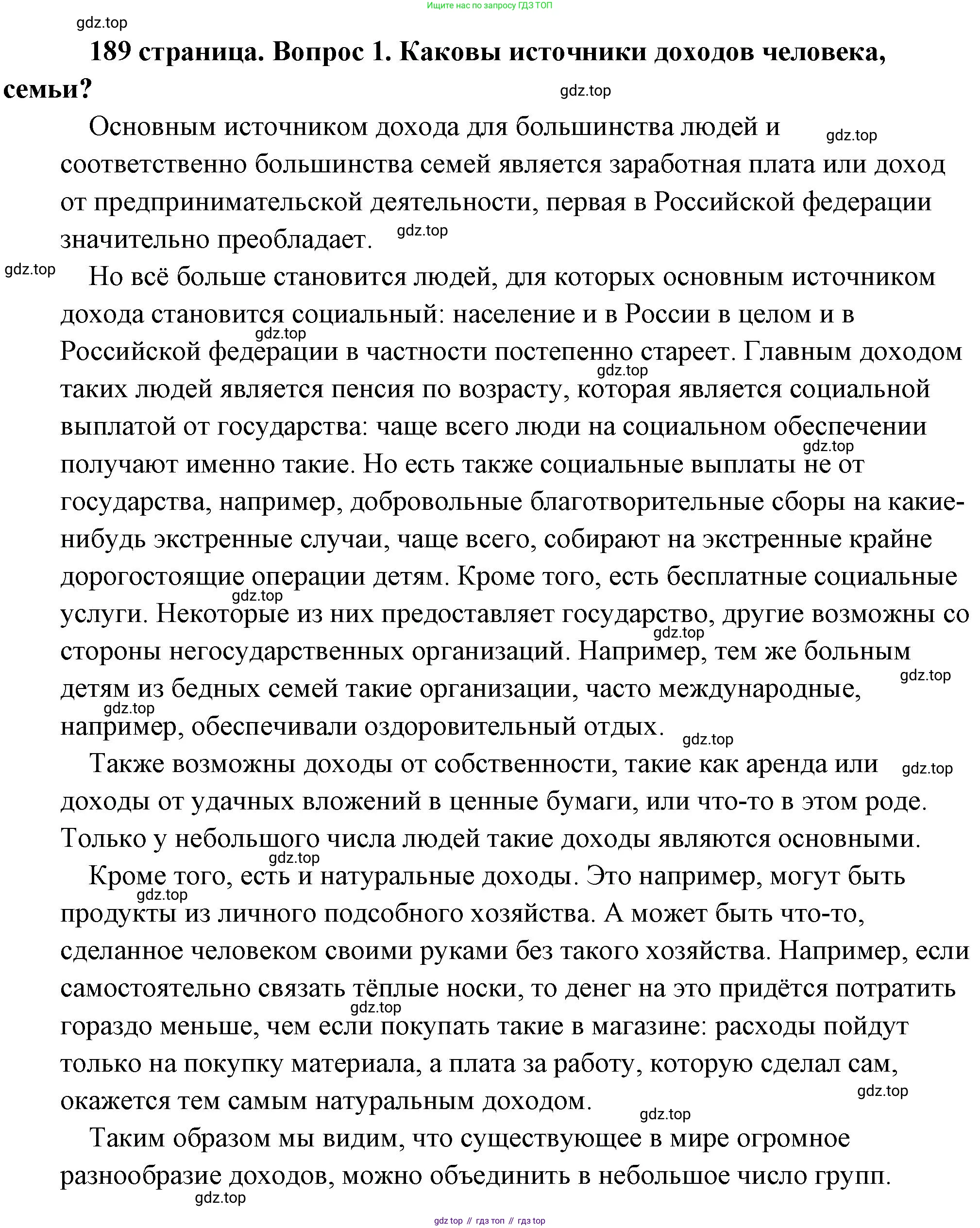Обществознание, 8 класс Учебник, авторы: Боголюбов Леонид Наумович, Городецкая Наталия Ивановна, Иванова Людмила Фроловна, Лазебникова Анна Юрьевна, Рутковская Елена Лазаревна, Лобанов Илья Анатольевич, Французова Ольга Александровна, Зуев Василий Евгеньевич, Коланьков Александр Валерьевич, Бабенко Андрей Викторович, издательство Просвещение, Москва, 2023, зелёного цвета, страница 189, номер 1, Решение (подробный ответ)