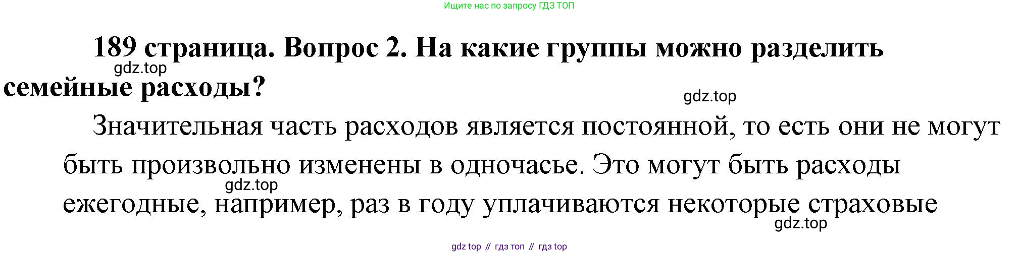 Обществознание, 8 класс Учебник, авторы: Боголюбов Леонид Наумович, Городецкая Наталия Ивановна, Иванова Людмила Фроловна, Лазебникова Анна Юрьевна, Рутковская Елена Лазаревна, Лобанов Илья Анатольевич, Французова Ольга Александровна, Зуев Василий Евгеньевич, Коланьков Александр Валерьевич, Бабенко Андрей Викторович, издательство Просвещение, Москва, 2023, зелёного цвета, страница 189, номер 2, Решение (подробный ответ)