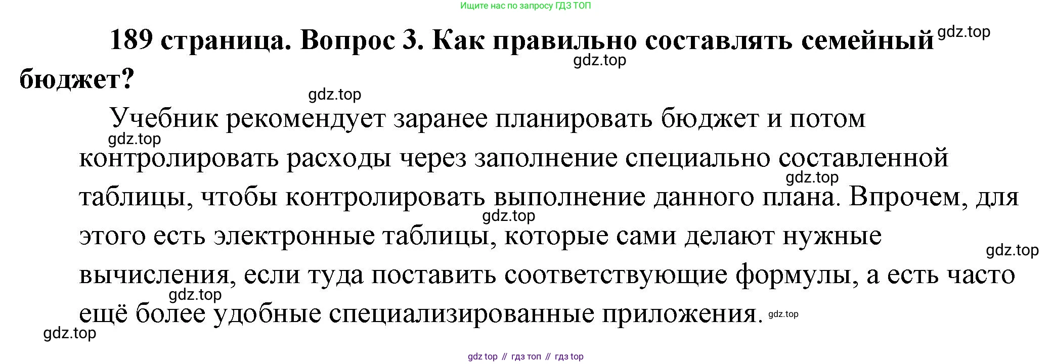 Обществознание, 8 класс Учебник, авторы: Боголюбов Леонид Наумович, Городецкая Наталия Ивановна, Иванова Людмила Фроловна, Лазебникова Анна Юрьевна, Рутковская Елена Лазаревна, Лобанов Илья Анатольевич, Французова Ольга Александровна, Зуев Василий Евгеньевич, Коланьков Александр Валерьевич, Бабенко Андрей Викторович, издательство Просвещение, Москва, 2023, зелёного цвета, страница 189, номер 3, Решение (подробный ответ)
