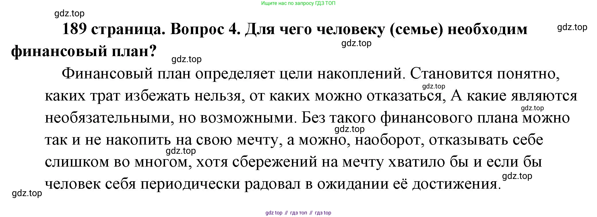 Обществознание, 8 класс Учебник, авторы: Боголюбов Леонид Наумович, Городецкая Наталия Ивановна, Иванова Людмила Фроловна, Лазебникова Анна Юрьевна, Рутковская Елена Лазаревна, Лобанов Илья Анатольевич, Французова Ольга Александровна, Зуев Василий Евгеньевич, Коланьков Александр Валерьевич, Бабенко Андрей Викторович, издательство Просвещение, Москва, 2023, зелёного цвета, страница 189, номер 4, Решение (подробный ответ)