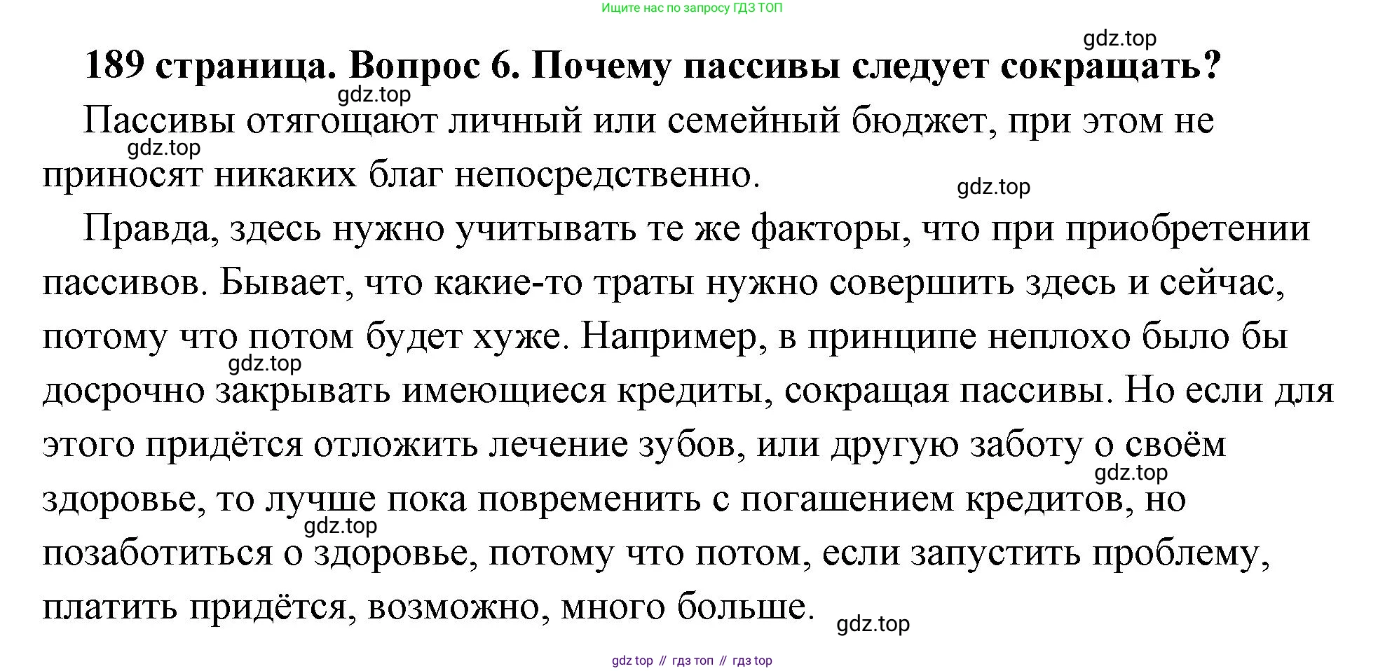 Обществознание, 8 класс Учебник, авторы: Боголюбов Леонид Наумович, Городецкая Наталия Ивановна, Иванова Людмила Фроловна, Лазебникова Анна Юрьевна, Рутковская Елена Лазаревна, Лобанов Илья Анатольевич, Французова Ольга Александровна, Зуев Василий Евгеньевич, Коланьков Александр Валерьевич, Бабенко Андрей Викторович, издательство Просвещение, Москва, 2023, зелёного цвета, страница 189, номер 6, Решение (подробный ответ)