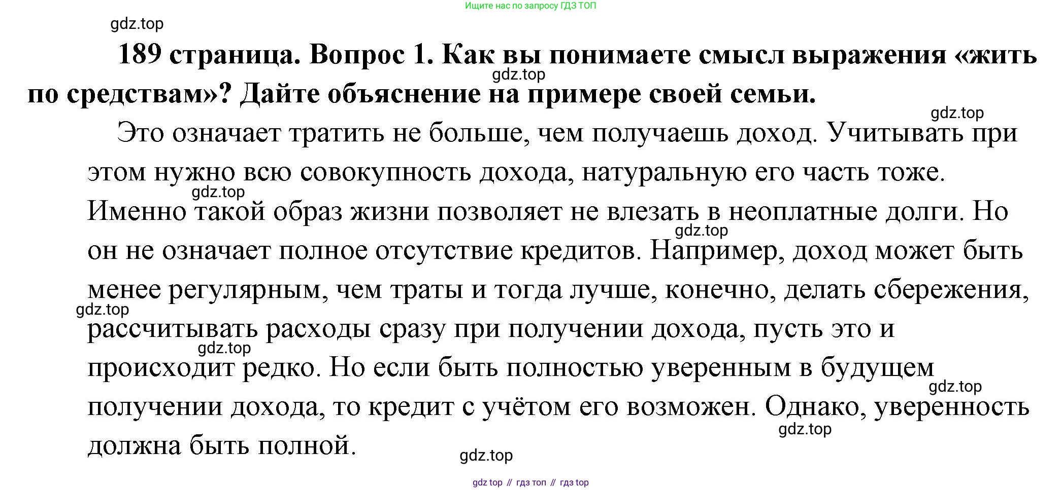 Обществознание, 8 класс Учебник, авторы: Боголюбов Леонид Наумович, Городецкая Наталия Ивановна, Иванова Людмила Фроловна, Лазебникова Анна Юрьевна, Рутковская Елена Лазаревна, Лобанов Илья Анатольевич, Французова Ольга Александровна, Зуев Василий Евгеньевич, Коланьков Александр Валерьевич, Бабенко Андрей Викторович, издательство Просвещение, Москва, 2023, зелёного цвета, страница 189, номер 1, Решение (подробный ответ)