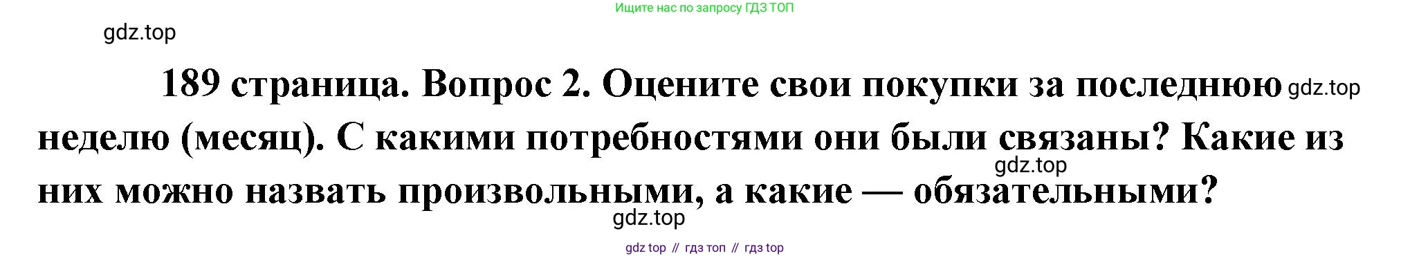Обществознание, 8 класс Учебник, авторы: Боголюбов Леонид Наумович, Городецкая Наталия Ивановна, Иванова Людмила Фроловна, Лазебникова Анна Юрьевна, Рутковская Елена Лазаревна, Лобанов Илья Анатольевич, Французова Ольга Александровна, Зуев Василий Евгеньевич, Коланьков Александр Валерьевич, Бабенко Андрей Викторович, издательство Просвещение, Москва, 2023, зелёного цвета, страница 189, номер 2, Решение (подробный ответ)