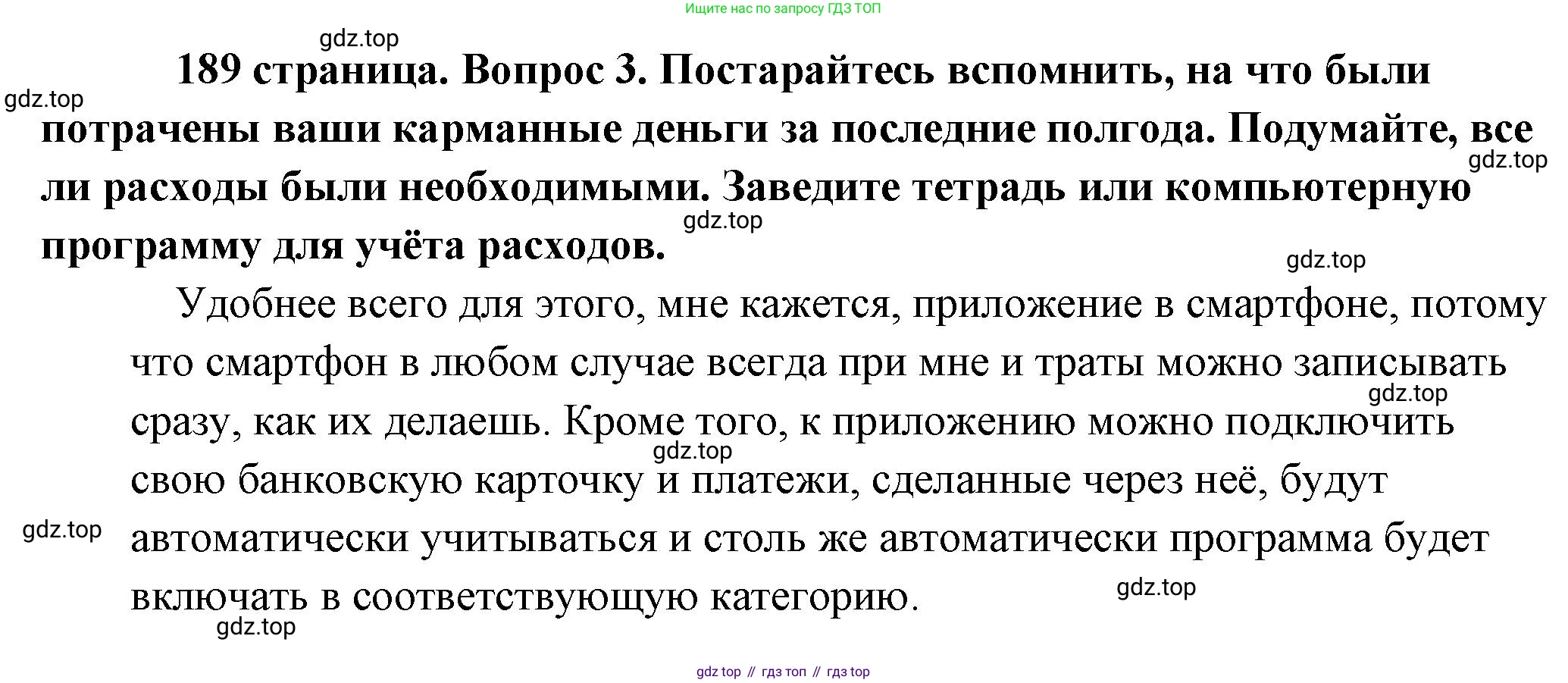 Обществознание, 8 класс Учебник, авторы: Боголюбов Леонид Наумович, Городецкая Наталия Ивановна, Иванова Людмила Фроловна, Лазебникова Анна Юрьевна, Рутковская Елена Лазаревна, Лобанов Илья Анатольевич, Французова Ольга Александровна, Зуев Василий Евгеньевич, Коланьков Александр Валерьевич, Бабенко Андрей Викторович, издательство Просвещение, Москва, 2023, зелёного цвета, страница 189, номер 3, Решение (подробный ответ)