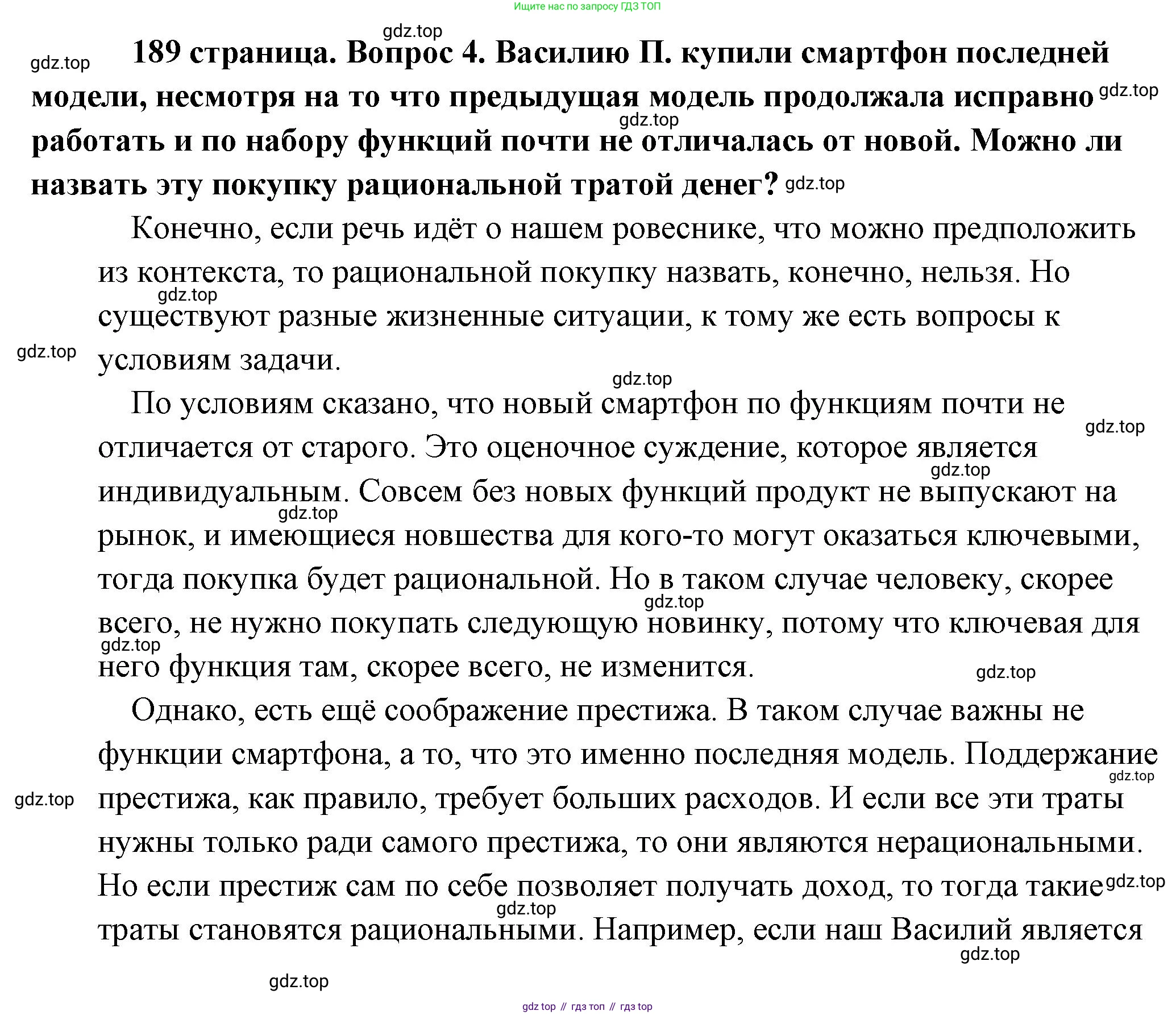 Обществознание, 8 класс Учебник, авторы: Боголюбов Леонид Наумович, Городецкая Наталия Ивановна, Иванова Людмила Фроловна, Лазебникова Анна Юрьевна, Рутковская Елена Лазаревна, Лобанов Илья Анатольевич, Французова Ольга Александровна, Зуев Василий Евгеньевич, Коланьков Александр Валерьевич, Бабенко Андрей Викторович, издательство Просвещение, Москва, 2023, зелёного цвета, страница 189, номер 4, Решение (подробный ответ)