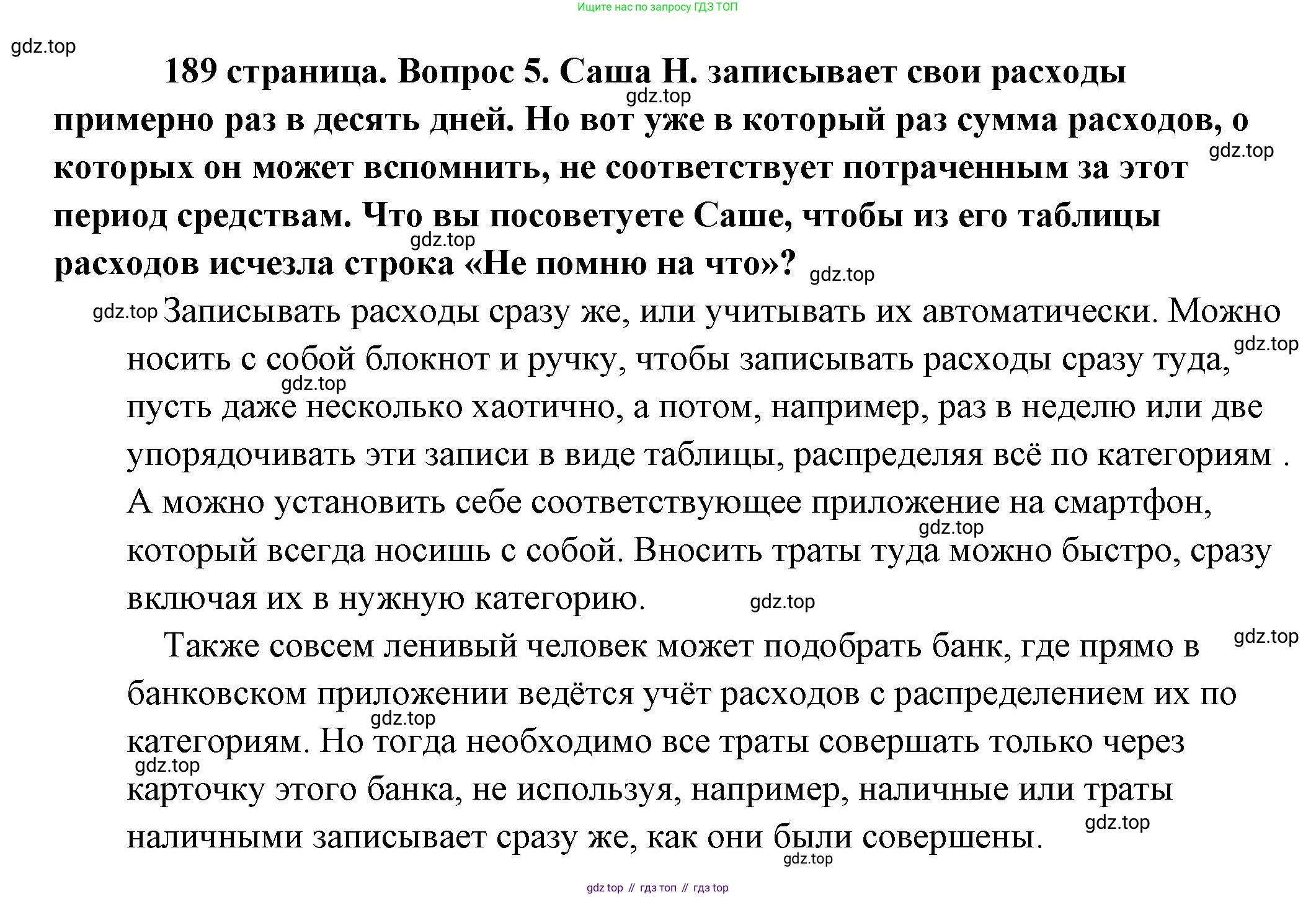 Обществознание, 8 класс Учебник, авторы: Боголюбов Леонид Наумович, Городецкая Наталия Ивановна, Иванова Людмила Фроловна, Лазебникова Анна Юрьевна, Рутковская Елена Лазаревна, Лобанов Илья Анатольевич, Французова Ольга Александровна, Зуев Василий Евгеньевич, Коланьков Александр Валерьевич, Бабенко Андрей Викторович, издательство Просвещение, Москва, 2023, зелёного цвета, страница 189, номер 5, Решение (подробный ответ)