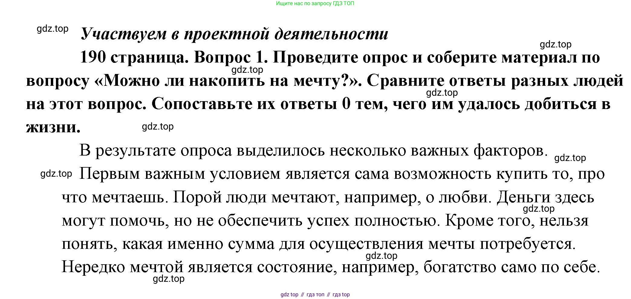 Обществознание, 8 класс Учебник, авторы: Боголюбов Леонид Наумович, Городецкая Наталия Ивановна, Иванова Людмила Фроловна, Лазебникова Анна Юрьевна, Рутковская Елена Лазаревна, Лобанов Илья Анатольевич, Французова Ольга Александровна, Зуев Василий Евгеньевич, Коланьков Александр Валерьевич, Бабенко Андрей Викторович, издательство Просвещение, Москва, 2023, зелёного цвета, страница 190, номер 1, Решение (подробный ответ)