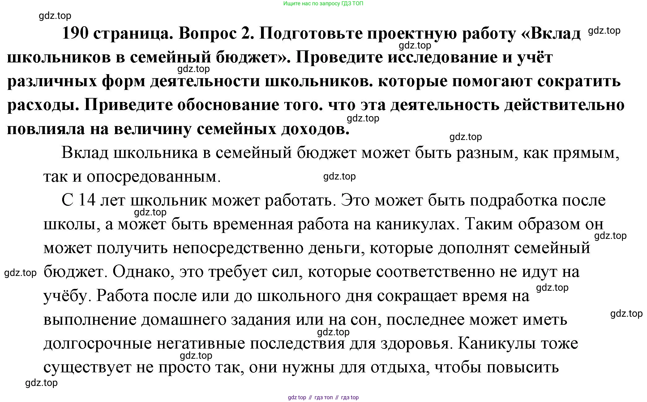 Обществознание, 8 класс Учебник, авторы: Боголюбов Леонид Наумович, Городецкая Наталия Ивановна, Иванова Людмила Фроловна, Лазебникова Анна Юрьевна, Рутковская Елена Лазаревна, Лобанов Илья Анатольевич, Французова Ольга Александровна, Зуев Василий Евгеньевич, Коланьков Александр Валерьевич, Бабенко Андрей Викторович, издательство Просвещение, Москва, 2023, зелёного цвета, страница 190, номер 2, Решение (подробный ответ)