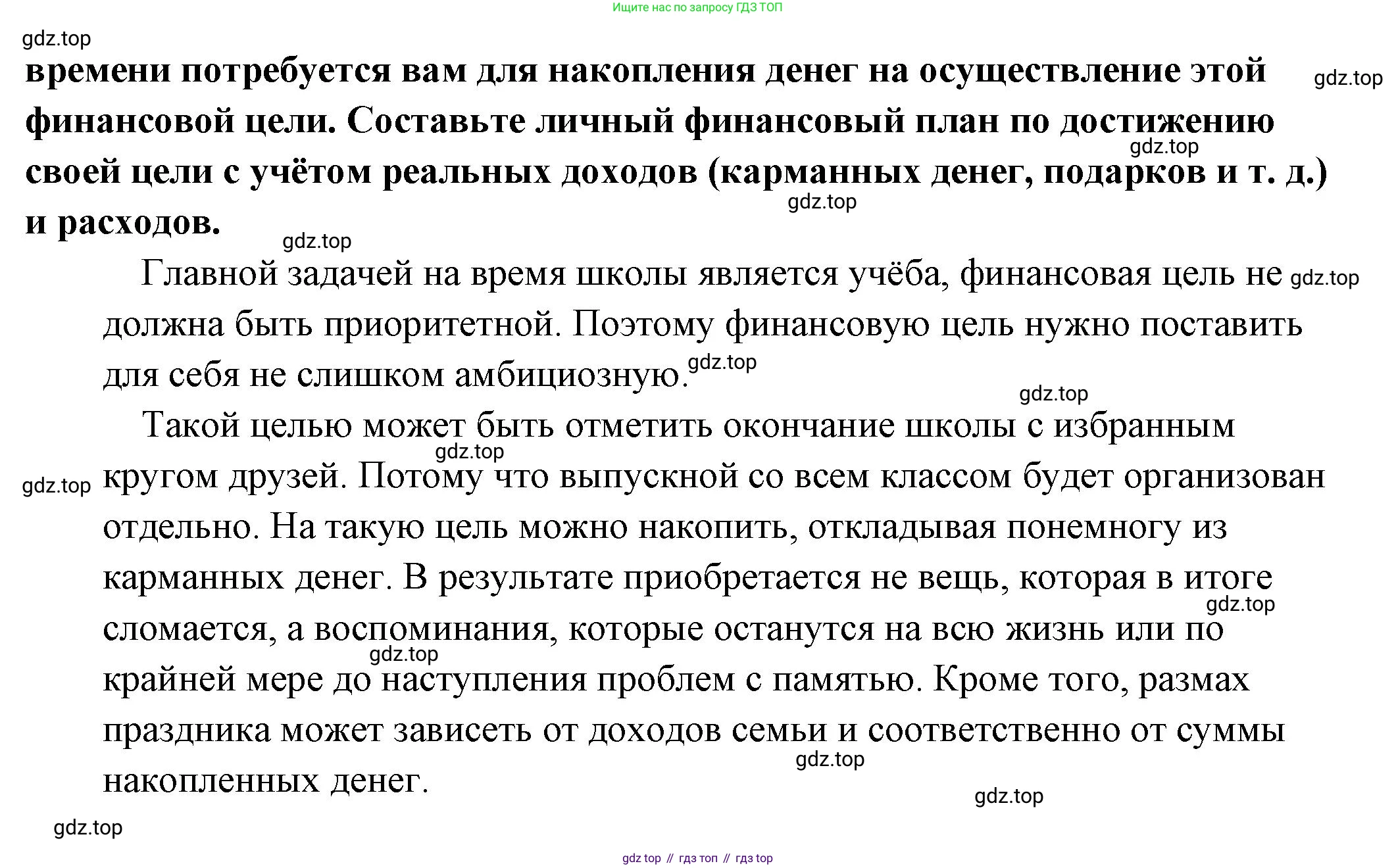 Обществознание, 8 класс Учебник, авторы: Боголюбов Леонид Наумович, Городецкая Наталия Ивановна, Иванова Людмила Фроловна, Лазебникова Анна Юрьевна, Рутковская Елена Лазаревна, Лобанов Илья Анатольевич, Французова Ольга Александровна, Зуев Василий Евгеньевич, Коланьков Александр Валерьевич, Бабенко Андрей Викторович, издательство Просвещение, Москва, 2023, зелёного цвета, страница 190, номер 3, Решение (подробный ответ) (продолжение 2)