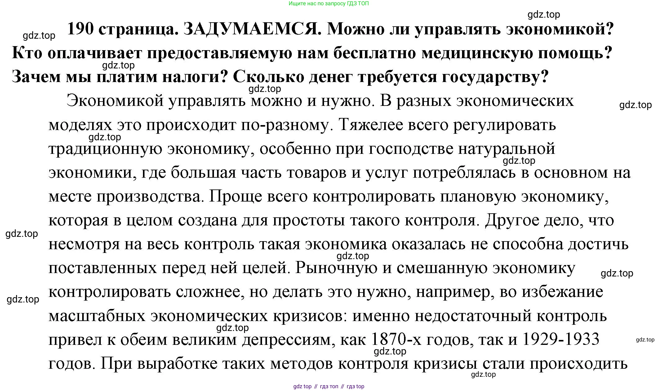 Обществознание, 8 класс Учебник, авторы: Боголюбов Леонид Наумович, Городецкая Наталия Ивановна, Иванова Людмила Фроловна, Лазебникова Анна Юрьевна, Рутковская Елена Лазаревна, Лобанов Илья Анатольевич, Французова Ольга Александровна, Зуев Василий Евгеньевич, Коланьков Александр Валерьевич, Бабенко Андрей Викторович, издательство Просвещение, Москва, 2023, зелёного цвета, страница 190, Решение (подробный ответ)