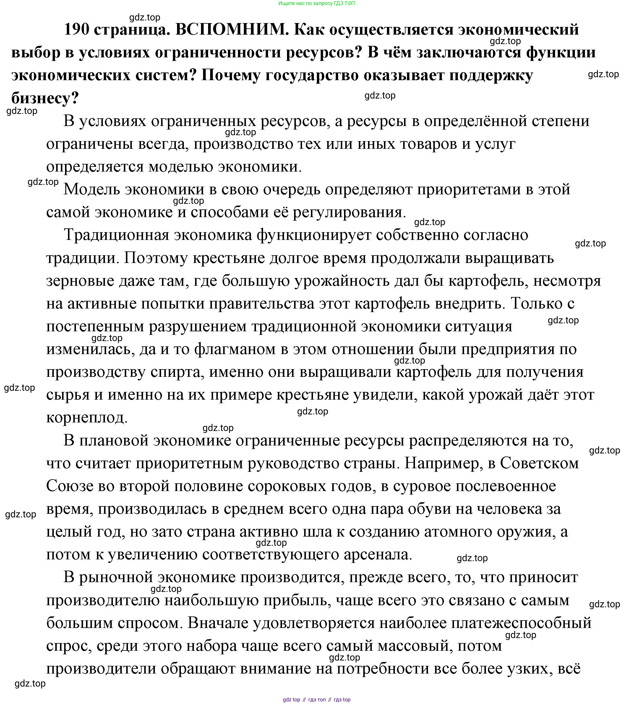 Обществознание, 8 класс Учебник, авторы: Боголюбов Леонид Наумович, Городецкая Наталия Ивановна, Иванова Людмила Фроловна, Лазебникова Анна Юрьевна, Рутковская Елена Лазаревна, Лобанов Илья Анатольевич, Французова Ольга Александровна, Зуев Василий Евгеньевич, Коланьков Александр Валерьевич, Бабенко Андрей Викторович, издательство Просвещение, Москва, 2023, зелёного цвета, страница 190, Решение (подробный ответ)
