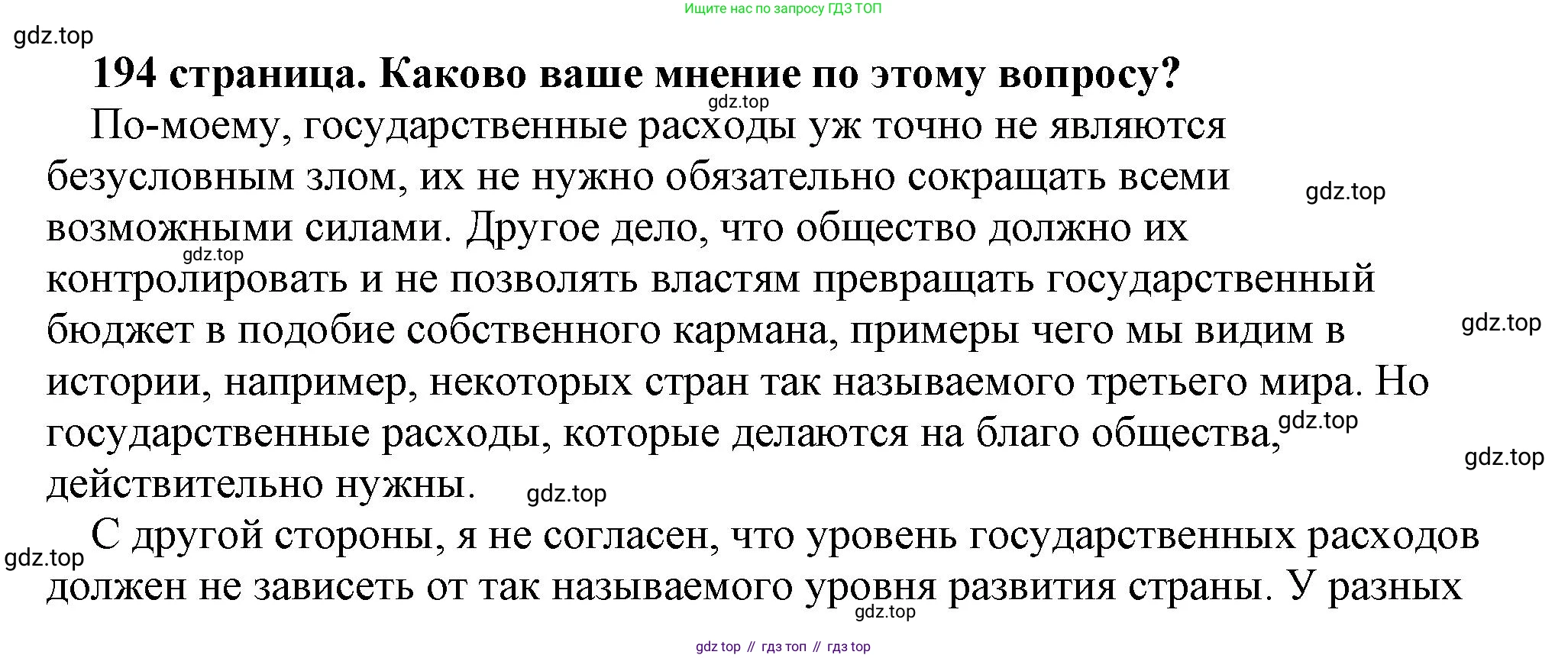 Обществознание, 8 класс Учебник, авторы: Боголюбов Леонид Наумович, Городецкая Наталия Ивановна, Иванова Людмила Фроловна, Лазебникова Анна Юрьевна, Рутковская Елена Лазаревна, Лобанов Илья Анатольевич, Французова Ольга Александровна, Зуев Василий Евгеньевич, Коланьков Александр Валерьевич, Бабенко Андрей Викторович, издательство Просвещение, Москва, 2023, зелёного цвета, страница 194, Решение (подробный ответ)