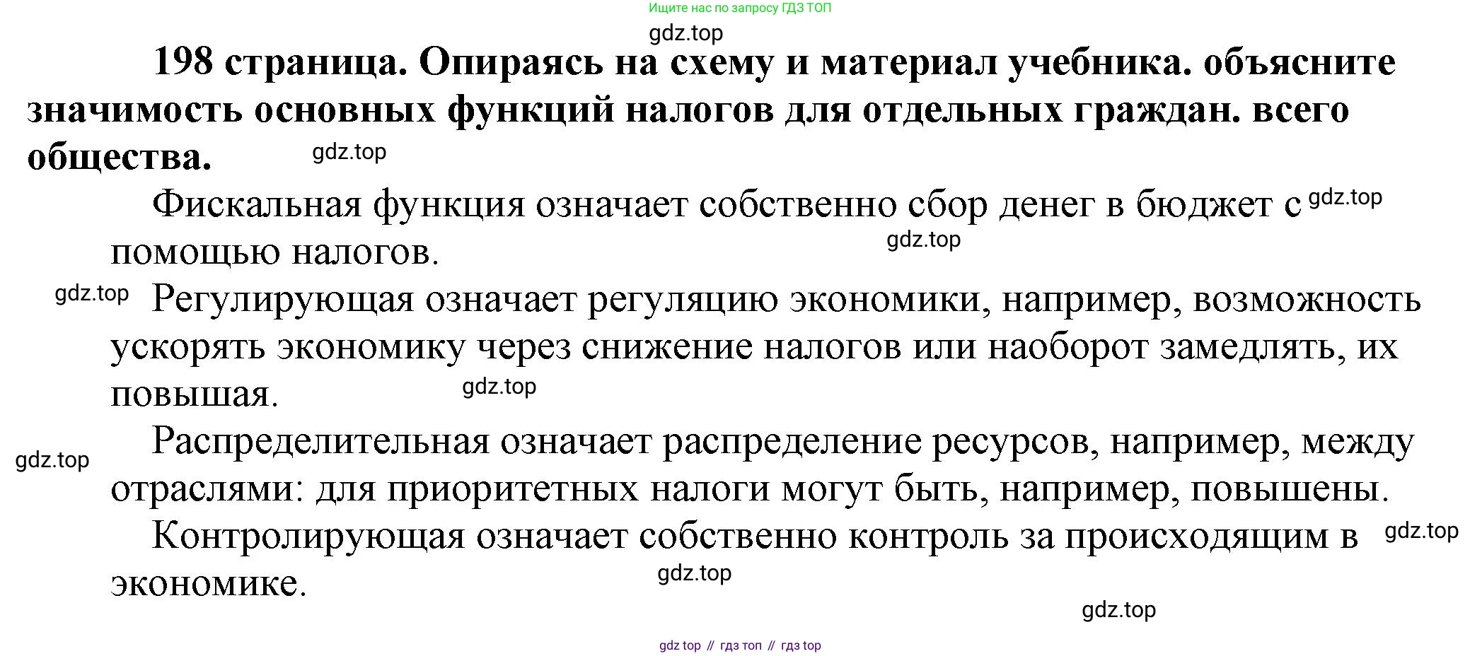 Обществознание, 8 класс Учебник, авторы: Боголюбов Леонид Наумович, Городецкая Наталия Ивановна, Иванова Людмила Фроловна, Лазебникова Анна Юрьевна, Рутковская Елена Лазаревна, Лобанов Илья Анатольевич, Французова Ольга Александровна, Зуев Василий Евгеньевич, Коланьков Александр Валерьевич, Бабенко Андрей Викторович, издательство Просвещение, Москва, 2023, зелёного цвета, страница 198, Решение (подробный ответ)