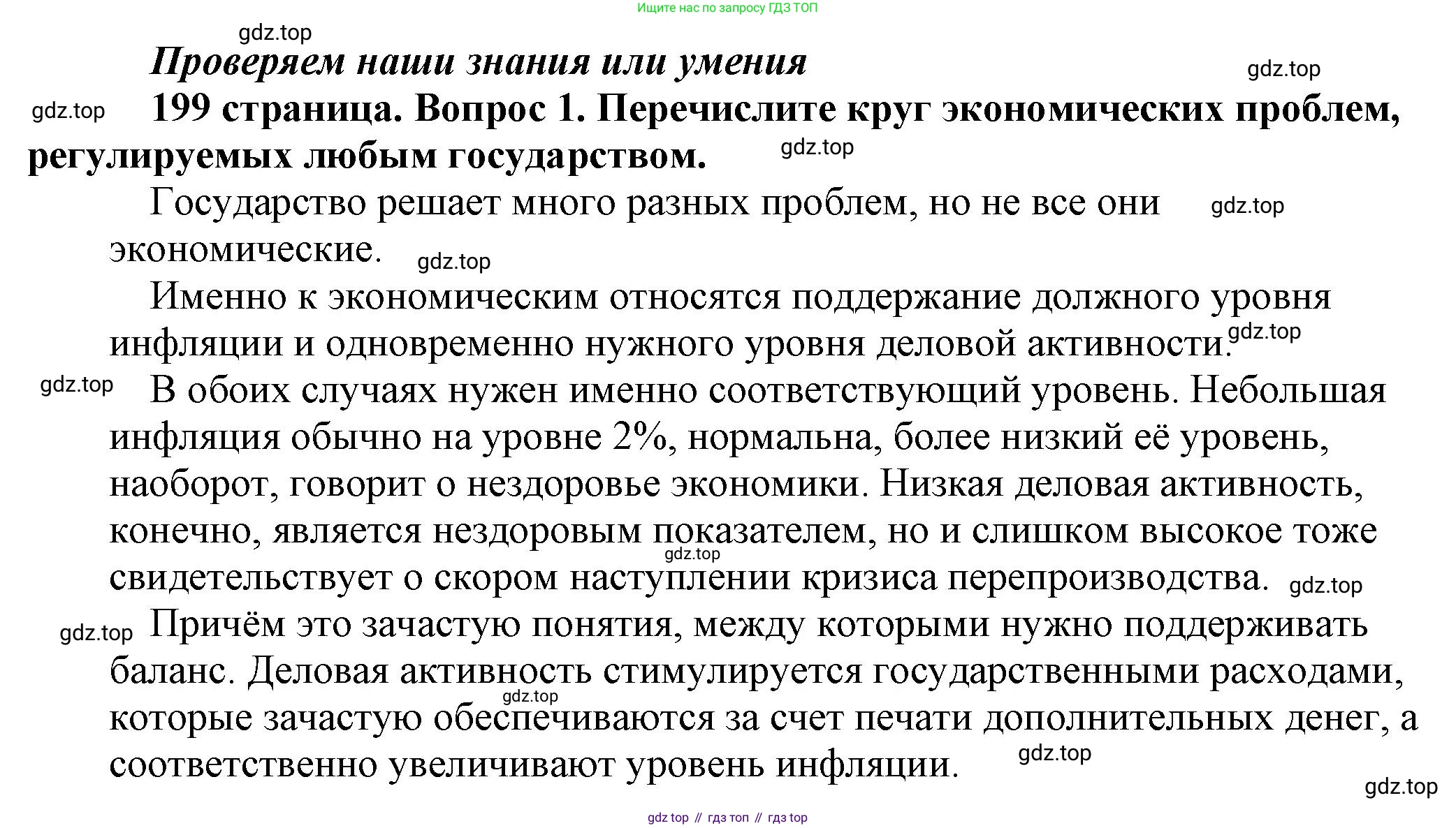 Обществознание, 8 класс Учебник, авторы: Боголюбов Леонид Наумович, Городецкая Наталия Ивановна, Иванова Людмила Фроловна, Лазебникова Анна Юрьевна, Рутковская Елена Лазаревна, Лобанов Илья Анатольевич, Французова Ольга Александровна, Зуев Василий Евгеньевич, Коланьков Александр Валерьевич, Бабенко Андрей Викторович, издательство Просвещение, Москва, 2023, зелёного цвета, страница 199, номер 1, Решение (подробный ответ)