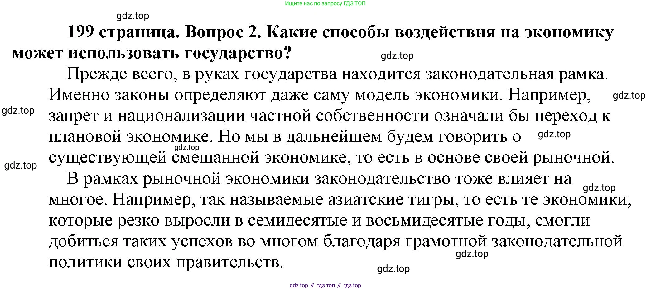 Обществознание, 8 класс Учебник, авторы: Боголюбов Леонид Наумович, Городецкая Наталия Ивановна, Иванова Людмила Фроловна, Лазебникова Анна Юрьевна, Рутковская Елена Лазаревна, Лобанов Илья Анатольевич, Французова Ольга Александровна, Зуев Василий Евгеньевич, Коланьков Александр Валерьевич, Бабенко Андрей Викторович, издательство Просвещение, Москва, 2023, зелёного цвета, страница 199, номер 2, Решение (подробный ответ)