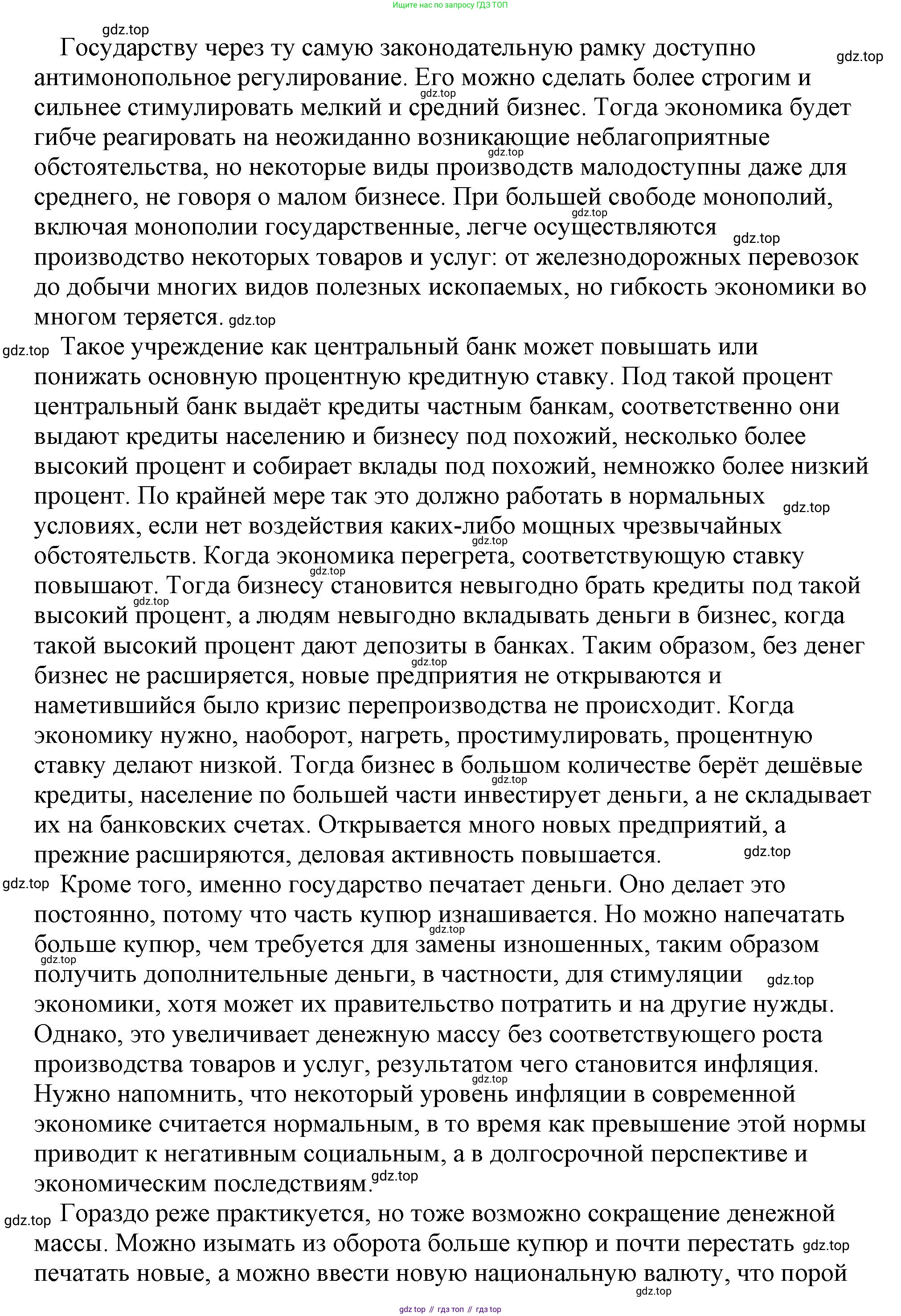 Обществознание, 8 класс Учебник, авторы: Боголюбов Леонид Наумович, Городецкая Наталия Ивановна, Иванова Людмила Фроловна, Лазебникова Анна Юрьевна, Рутковская Елена Лазаревна, Лобанов Илья Анатольевич, Французова Ольга Александровна, Зуев Василий Евгеньевич, Коланьков Александр Валерьевич, Бабенко Андрей Викторович, издательство Просвещение, Москва, 2023, зелёного цвета, страница 199, номер 2, Решение (подробный ответ) (продолжение 2)