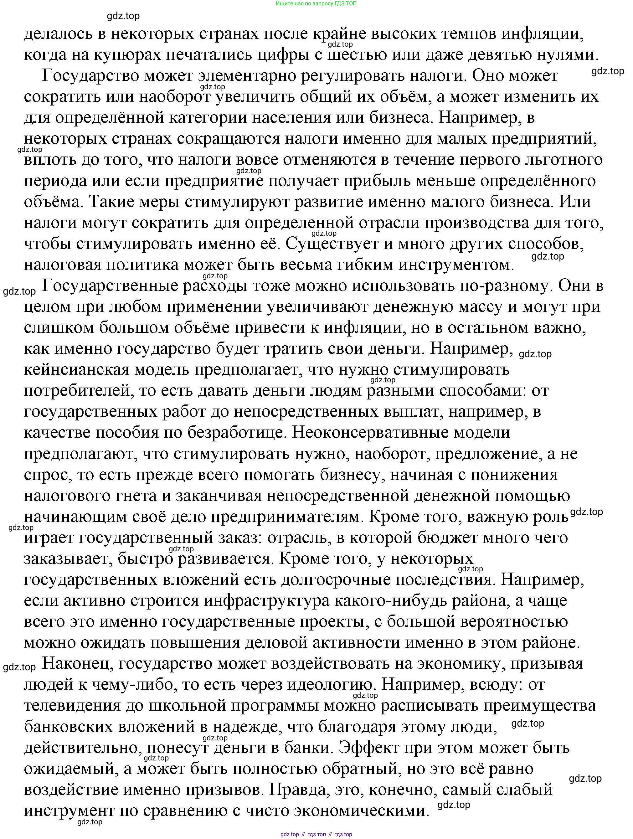 Обществознание, 8 класс Учебник, авторы: Боголюбов Леонид Наумович, Городецкая Наталия Ивановна, Иванова Людмила Фроловна, Лазебникова Анна Юрьевна, Рутковская Елена Лазаревна, Лобанов Илья Анатольевич, Французова Ольга Александровна, Зуев Василий Евгеньевич, Коланьков Александр Валерьевич, Бабенко Андрей Викторович, издательство Просвещение, Москва, 2023, зелёного цвета, страница 199, номер 2, Решение (подробный ответ) (продолжение 3)