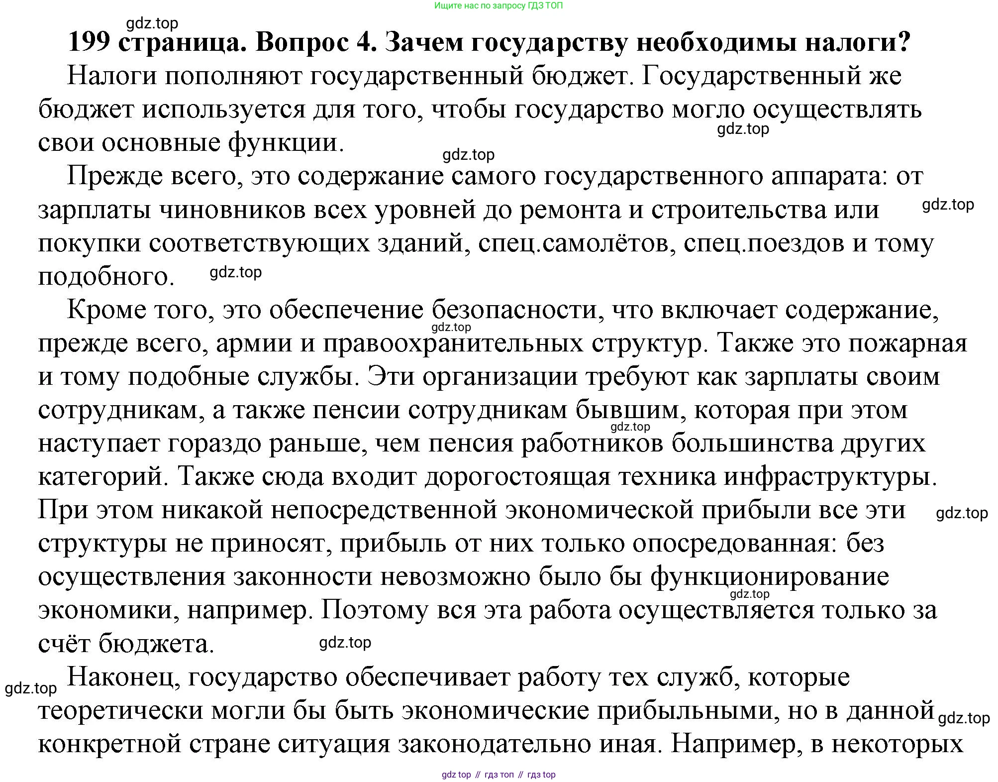 Обществознание, 8 класс Учебник, авторы: Боголюбов Леонид Наумович, Городецкая Наталия Ивановна, Иванова Людмила Фроловна, Лазебникова Анна Юрьевна, Рутковская Елена Лазаревна, Лобанов Илья Анатольевич, Французова Ольга Александровна, Зуев Василий Евгеньевич, Коланьков Александр Валерьевич, Бабенко Андрей Викторович, издательство Просвещение, Москва, 2023, зелёного цвета, страница 199, номер 4, Решение (подробный ответ)