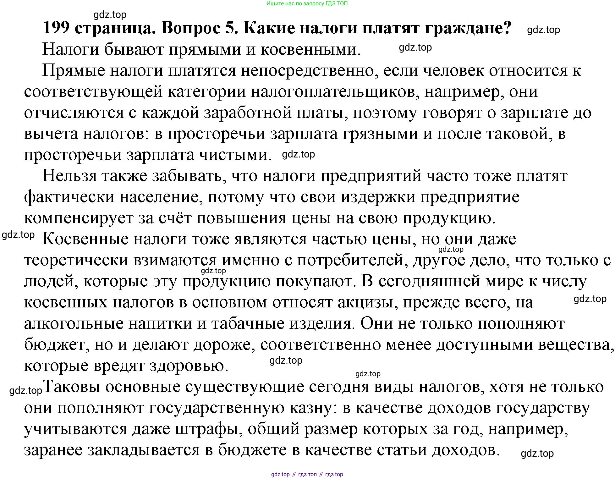 Обществознание, 8 класс Учебник, авторы: Боголюбов Леонид Наумович, Городецкая Наталия Ивановна, Иванова Людмила Фроловна, Лазебникова Анна Юрьевна, Рутковская Елена Лазаревна, Лобанов Илья Анатольевич, Французова Ольга Александровна, Зуев Василий Евгеньевич, Коланьков Александр Валерьевич, Бабенко Андрей Викторович, издательство Просвещение, Москва, 2023, зелёного цвета, страница 199, номер 5, Решение (подробный ответ)