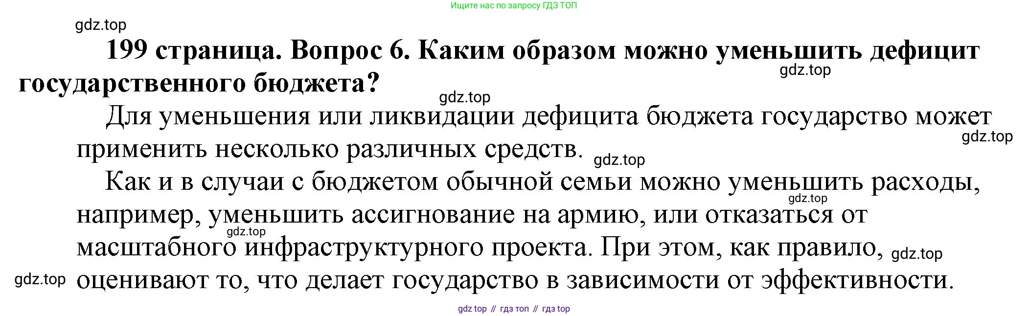Обществознание, 8 класс Учебник, авторы: Боголюбов Леонид Наумович, Городецкая Наталия Ивановна, Иванова Людмила Фроловна, Лазебникова Анна Юрьевна, Рутковская Елена Лазаревна, Лобанов Илья Анатольевич, Французова Ольга Александровна, Зуев Василий Евгеньевич, Коланьков Александр Валерьевич, Бабенко Андрей Викторович, издательство Просвещение, Москва, 2023, зелёного цвета, страница 199, номер 6, Решение (подробный ответ)