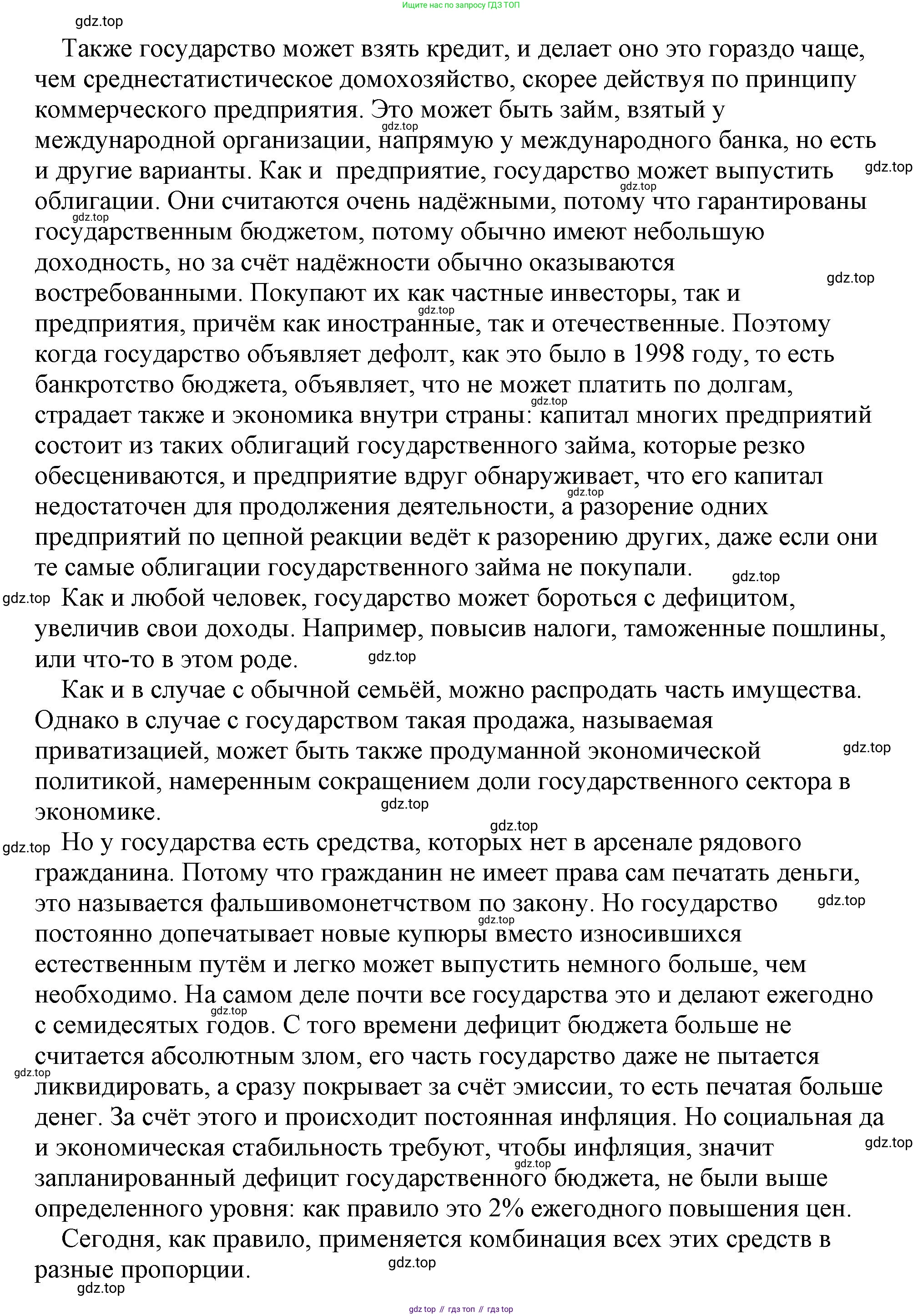 Обществознание, 8 класс Учебник, авторы: Боголюбов Леонид Наумович, Городецкая Наталия Ивановна, Иванова Людмила Фроловна, Лазебникова Анна Юрьевна, Рутковская Елена Лазаревна, Лобанов Илья Анатольевич, Французова Ольга Александровна, Зуев Василий Евгеньевич, Коланьков Александр Валерьевич, Бабенко Андрей Викторович, издательство Просвещение, Москва, 2023, зелёного цвета, страница 199, номер 6, Решение (подробный ответ) (продолжение 2)