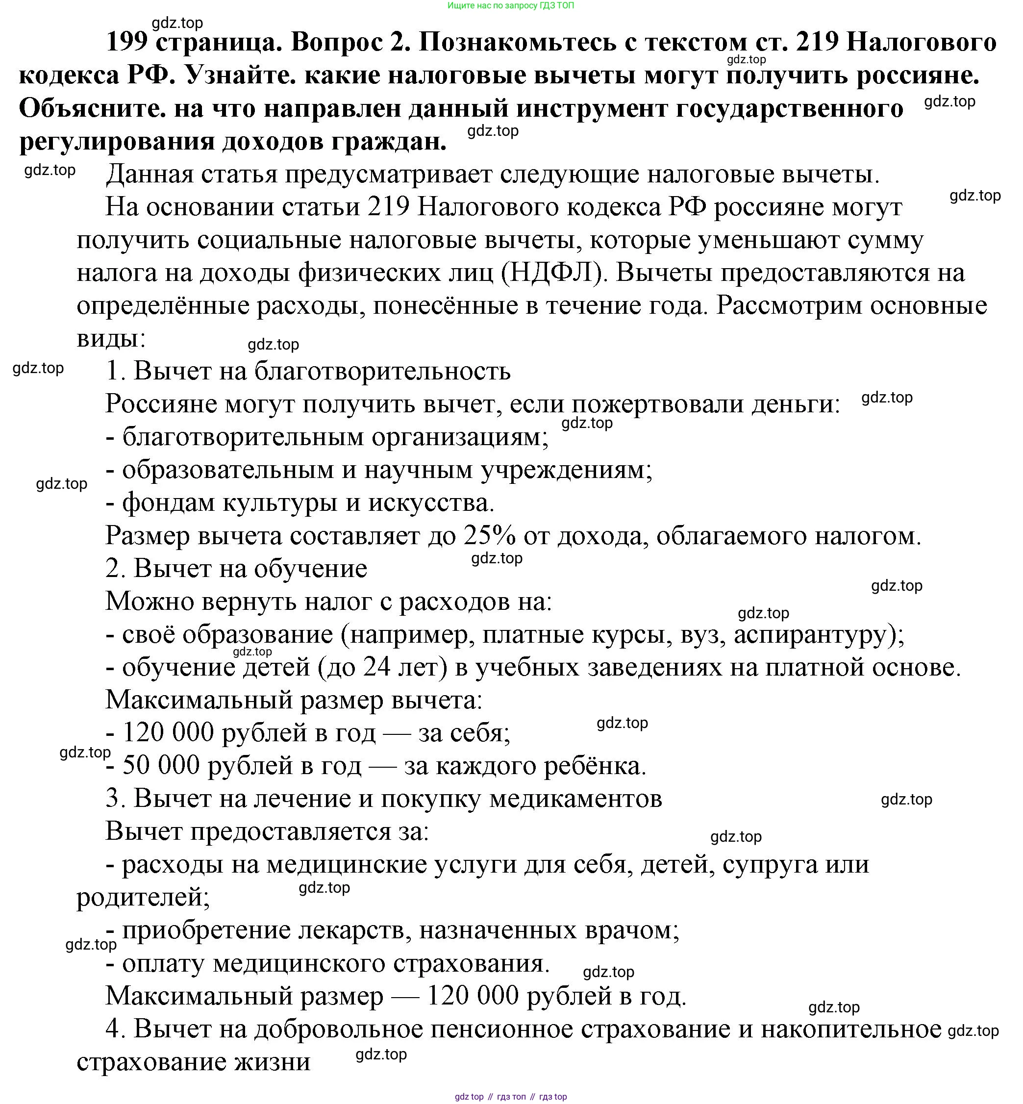 Обществознание, 8 класс Учебник, авторы: Боголюбов Леонид Наумович, Городецкая Наталия Ивановна, Иванова Людмила Фроловна, Лазебникова Анна Юрьевна, Рутковская Елена Лазаревна, Лобанов Илья Анатольевич, Французова Ольга Александровна, Зуев Василий Евгеньевич, Коланьков Александр Валерьевич, Бабенко Андрей Викторович, издательство Просвещение, Москва, 2023, зелёного цвета, страница 199, номер 2, Решение (подробный ответ)
