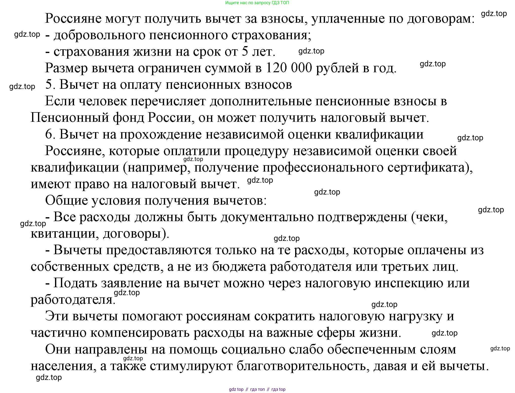 Обществознание, 8 класс Учебник, авторы: Боголюбов Леонид Наумович, Городецкая Наталия Ивановна, Иванова Людмила Фроловна, Лазебникова Анна Юрьевна, Рутковская Елена Лазаревна, Лобанов Илья Анатольевич, Французова Ольга Александровна, Зуев Василий Евгеньевич, Коланьков Александр Валерьевич, Бабенко Андрей Викторович, издательство Просвещение, Москва, 2023, зелёного цвета, страница 199, номер 2, Решение (подробный ответ) (продолжение 2)