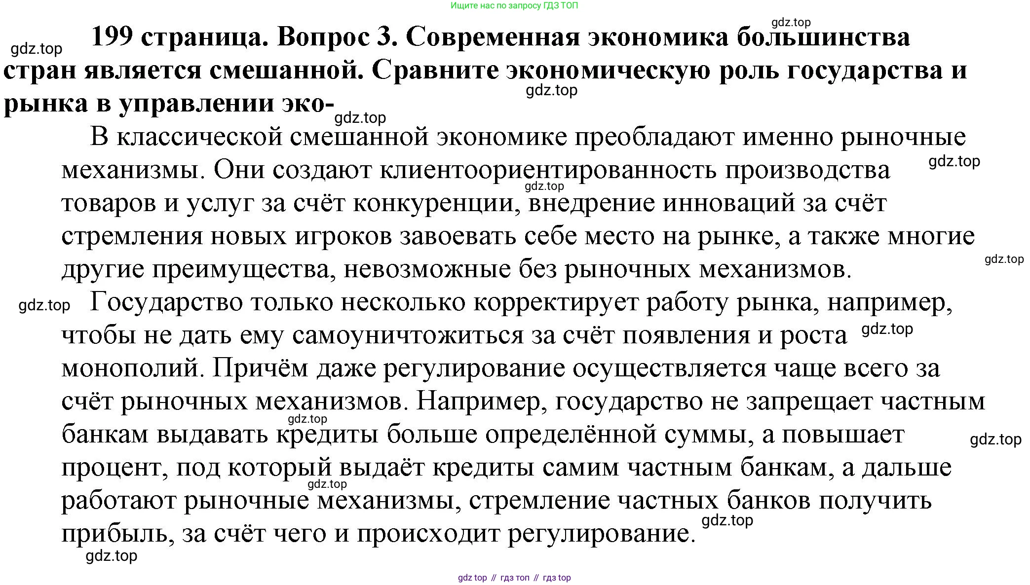 Обществознание, 8 класс Учебник, авторы: Боголюбов Леонид Наумович, Городецкая Наталия Ивановна, Иванова Людмила Фроловна, Лазебникова Анна Юрьевна, Рутковская Елена Лазаревна, Лобанов Илья Анатольевич, Французова Ольга Александровна, Зуев Василий Евгеньевич, Коланьков Александр Валерьевич, Бабенко Андрей Викторович, издательство Просвещение, Москва, 2023, зелёного цвета, страница 199, номер 3, Решение (подробный ответ)