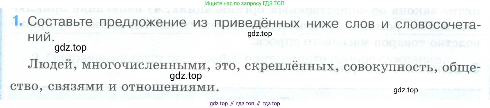 ГДЗ Обществознание, 8 класс рабочая тетрадь, авторы: Городецкая Наталия Ивановна, Рутковская Елена Лазаревна, издательство Просвещение, Москва, 2023, зелёного цвета, страница 5, номер 1, Условие