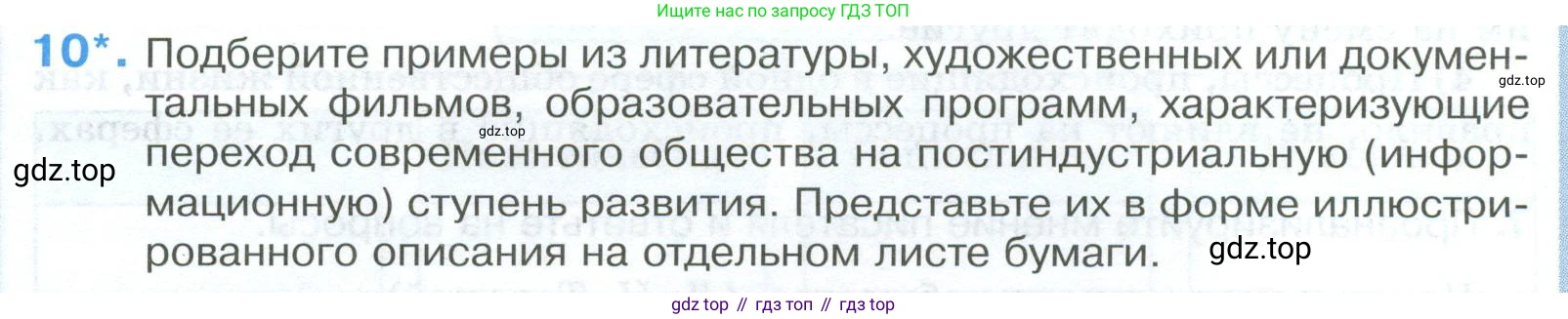 ГДЗ Обществознание, 8 класс рабочая тетрадь, авторы: Городецкая Наталия Ивановна, Рутковская Елена Лазаревна, издательство Просвещение, Москва, 2023, зелёного цвета, страница 8, номер 10, Условие