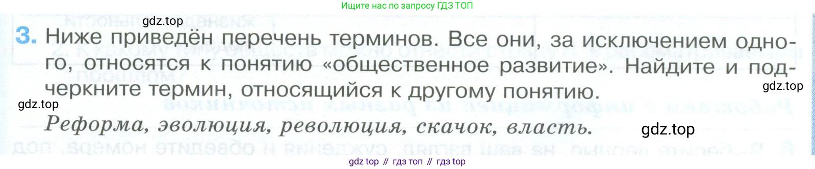 ГДЗ Обществознание, 8 класс рабочая тетрадь, авторы: Городецкая Наталия Ивановна, Рутковская Елена Лазаревна, издательство Просвещение, Москва, 2023, зелёного цвета, страница 5, номер 3, Условие