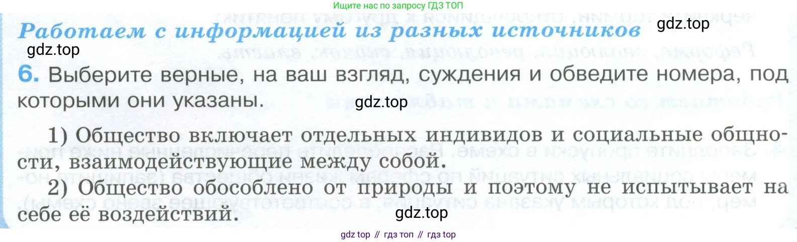 ГДЗ Обществознание, 8 класс рабочая тетрадь, авторы: Городецкая Наталия Ивановна, Рутковская Елена Лазаревна, издательство Просвещение, Москва, 2023, зелёного цвета, страница 6, номер 6, Условие