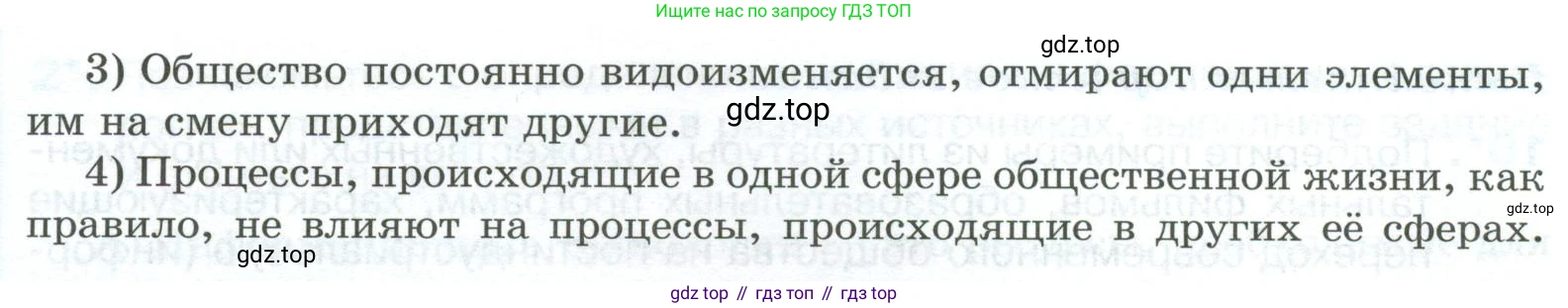 ГДЗ Обществознание, 8 класс рабочая тетрадь, авторы: Городецкая Наталия Ивановна, Рутковская Елена Лазаревна, издательство Просвещение, Москва, 2023, зелёного цвета, страница 6, номер 6, Условие (продолжение 2)