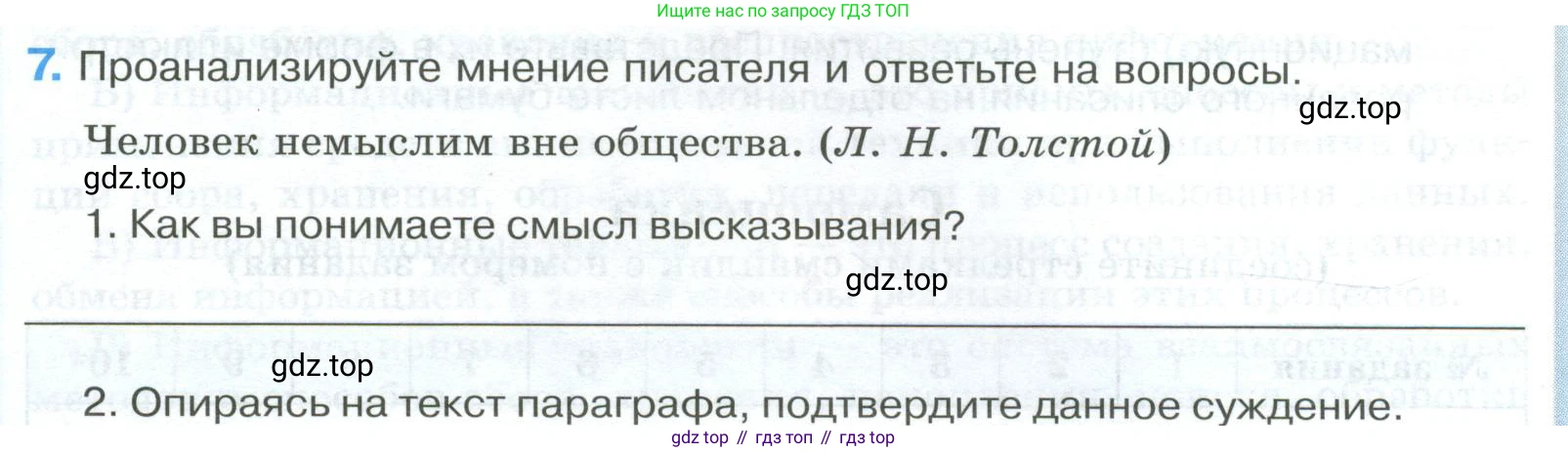 ГДЗ Обществознание, 8 класс рабочая тетрадь, авторы: Городецкая Наталия Ивановна, Рутковская Елена Лазаревна, издательство Просвещение, Москва, 2023, зелёного цвета, страница 7, номер 7, Условие