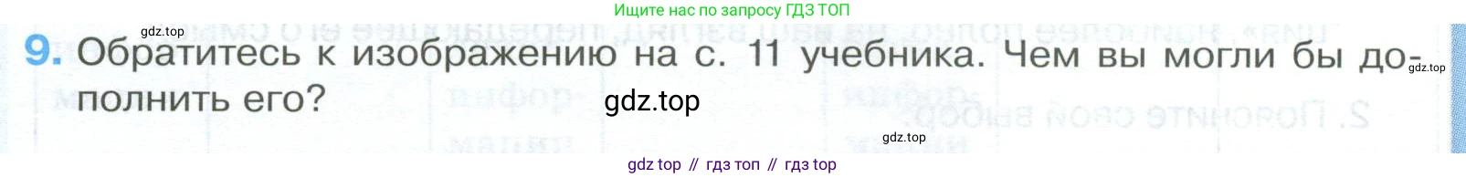 ГДЗ Обществознание, 8 класс рабочая тетрадь, авторы: Городецкая Наталия Ивановна, Рутковская Елена Лазаревна, издательство Просвещение, Москва, 2023, зелёного цвета, страница 7, номер 9, Условие