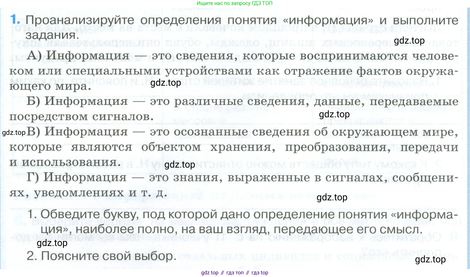 ГДЗ Обществознание, 8 класс рабочая тетрадь, авторы: Городецкая Наталия Ивановна, Рутковская Елена Лазаревна, издательство Просвещение, Москва, 2023, зелёного цвета, страница 8, номер 1, Условие