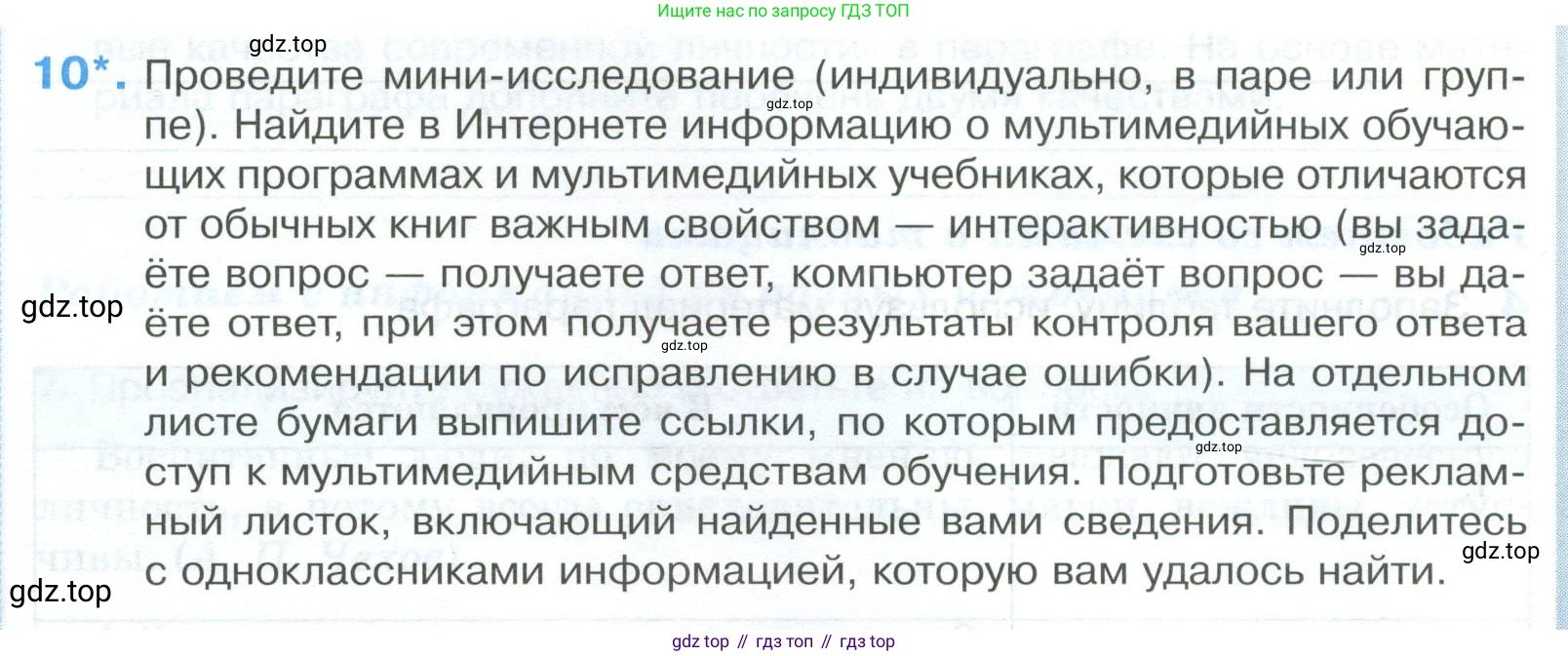 ГДЗ Обществознание, 8 класс рабочая тетрадь, авторы: Городецкая Наталия Ивановна, Рутковская Елена Лазаревна, издательство Просвещение, Москва, 2023, зелёного цвета, страница 13, номер 10, Условие