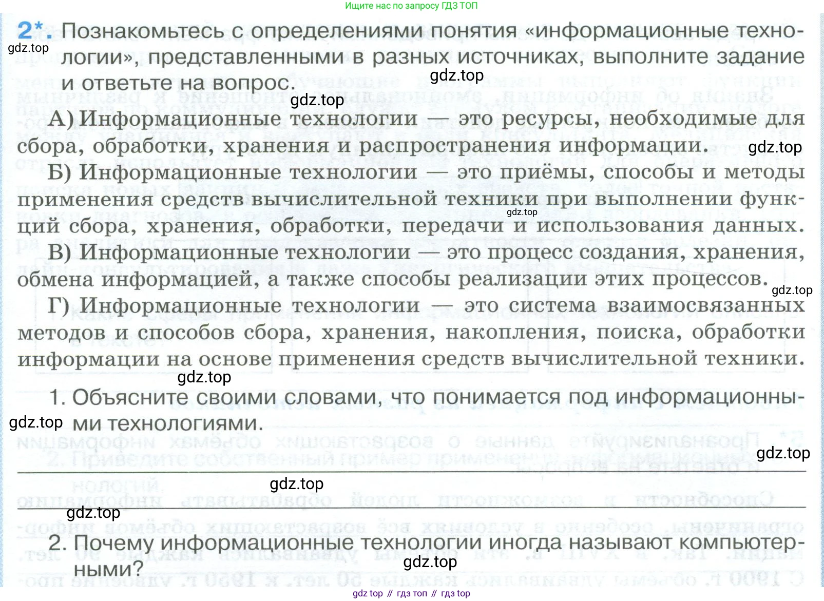 ГДЗ Обществознание, 8 класс рабочая тетрадь, авторы: Городецкая Наталия Ивановна, Рутковская Елена Лазаревна, издательство Просвещение, Москва, 2023, зелёного цвета, страница 9, номер 2, Условие