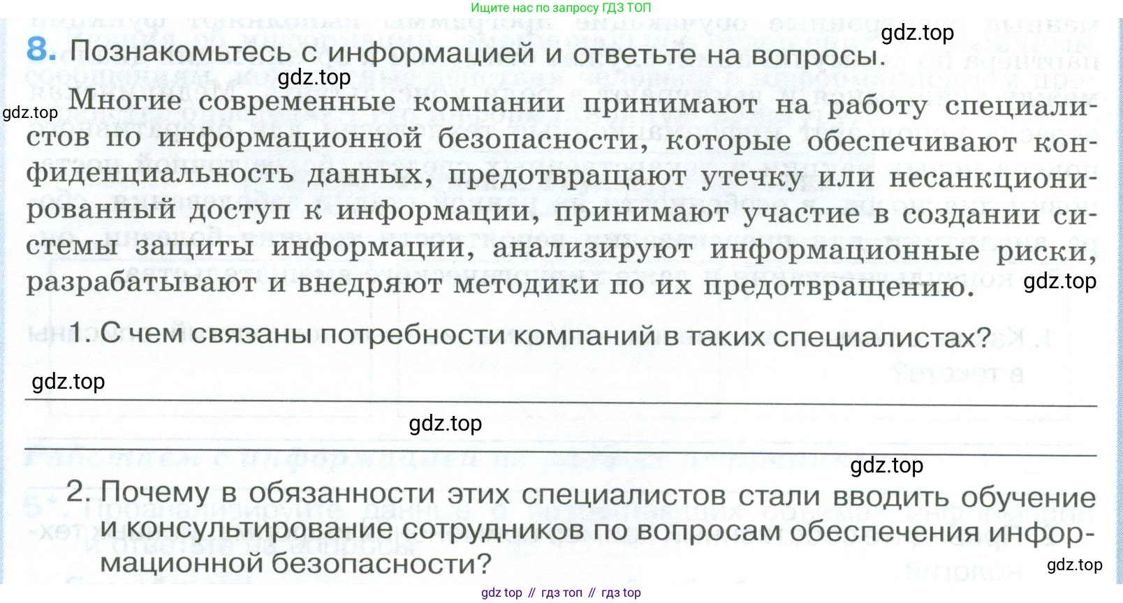 ГДЗ Обществознание, 8 класс рабочая тетрадь, авторы: Городецкая Наталия Ивановна, Рутковская Елена Лазаревна, издательство Просвещение, Москва, 2023, зелёного цвета, страница 12, номер 8, Условие
