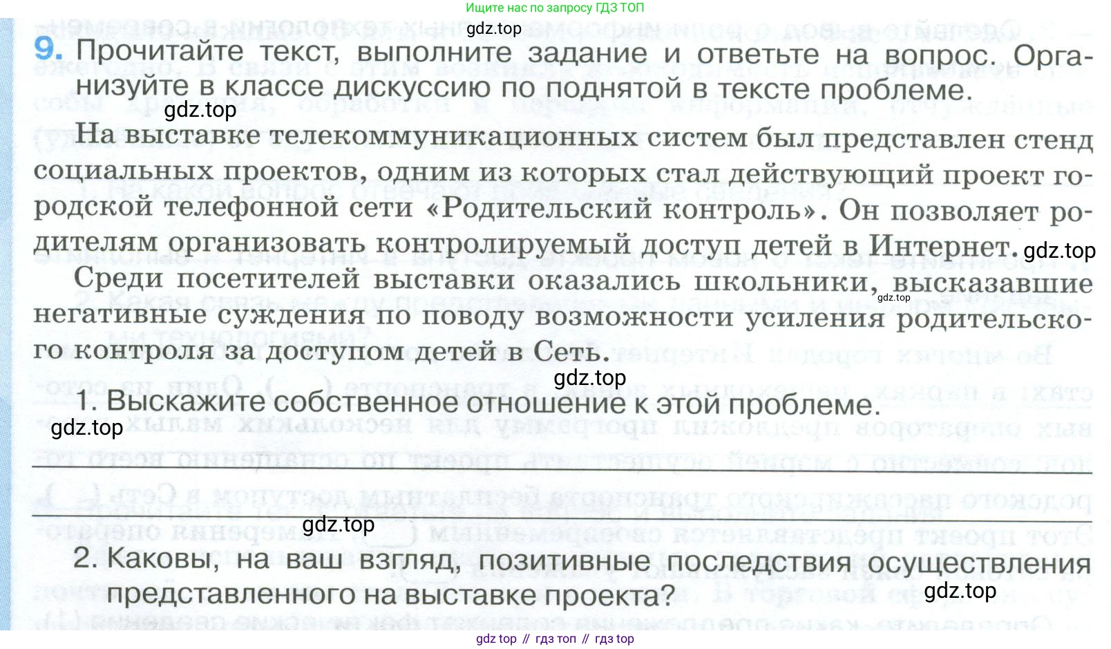 ГДЗ Обществознание, 8 класс рабочая тетрадь, авторы: Городецкая Наталия Ивановна, Рутковская Елена Лазаревна, издательство Просвещение, Москва, 2023, зелёного цвета, страница 12, номер 9, Условие