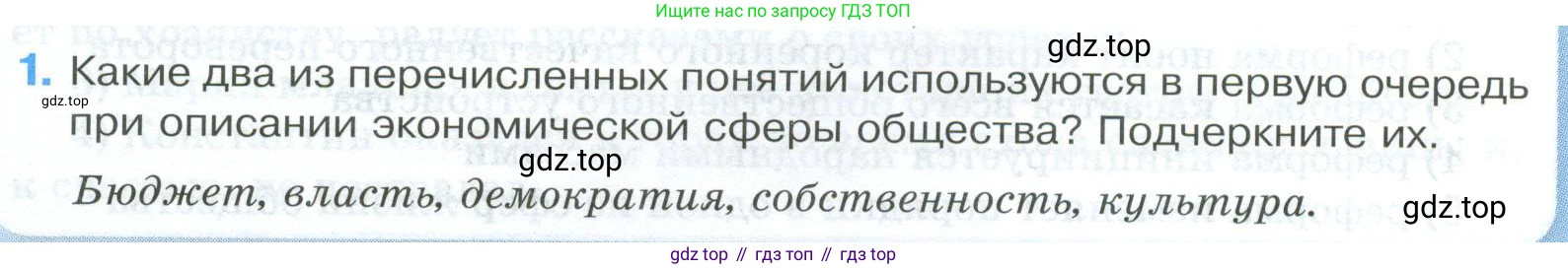 ГДЗ Обществознание, 8 класс рабочая тетрадь, авторы: Городецкая Наталия Ивановна, Рутковская Елена Лазаревна, издательство Просвещение, Москва, 2023, зелёного цвета, страница 17, номер 1, Условие